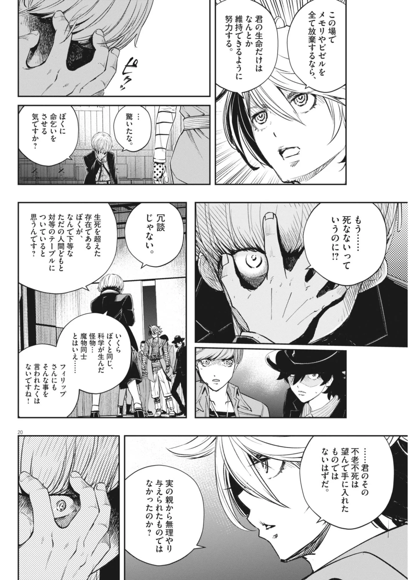 Kamen Rider W: Fuuto Tantei Chapter 181 20ページ