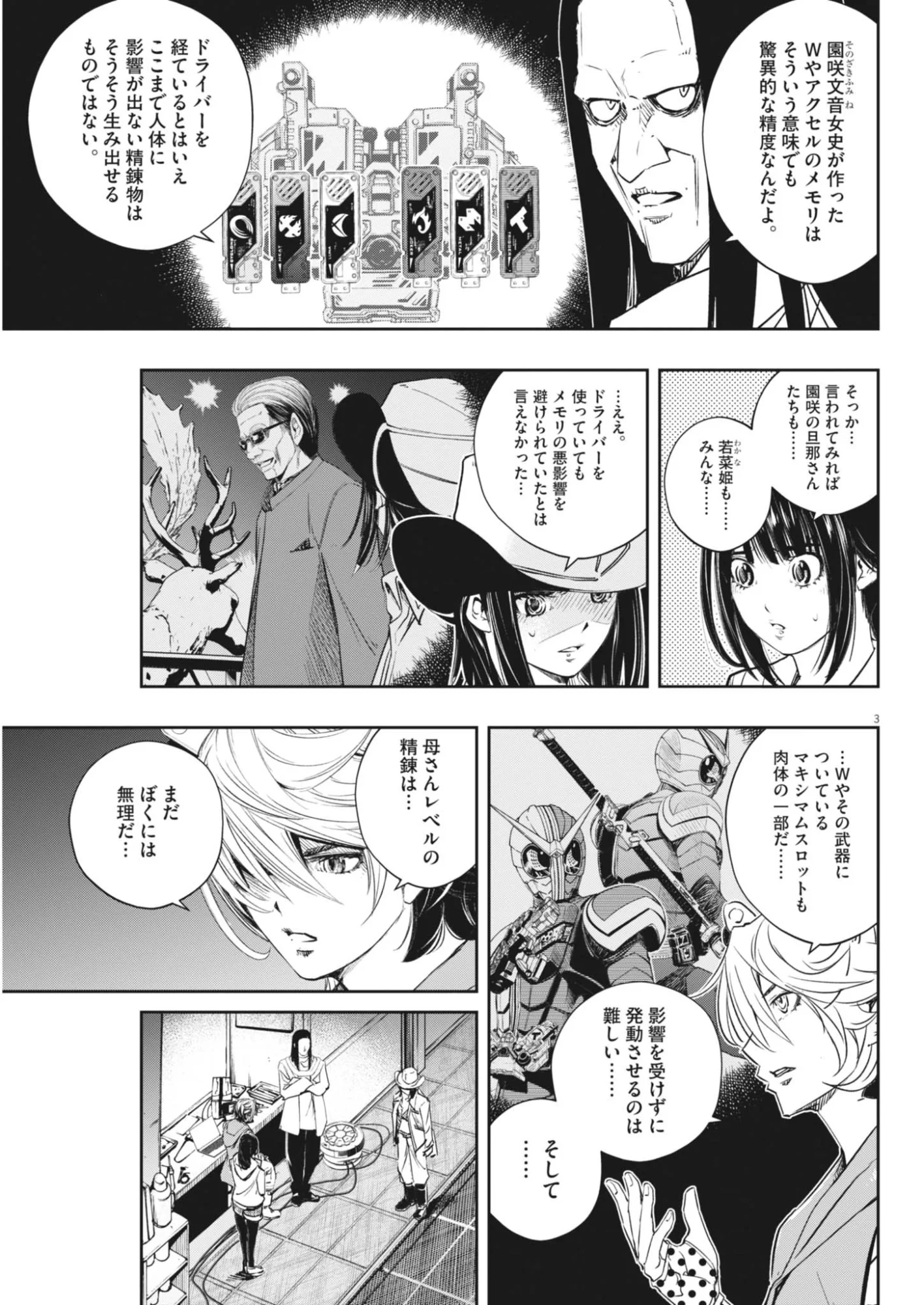 Kamen Rider W: Fuuto Tantei Chapter 181 3ページ