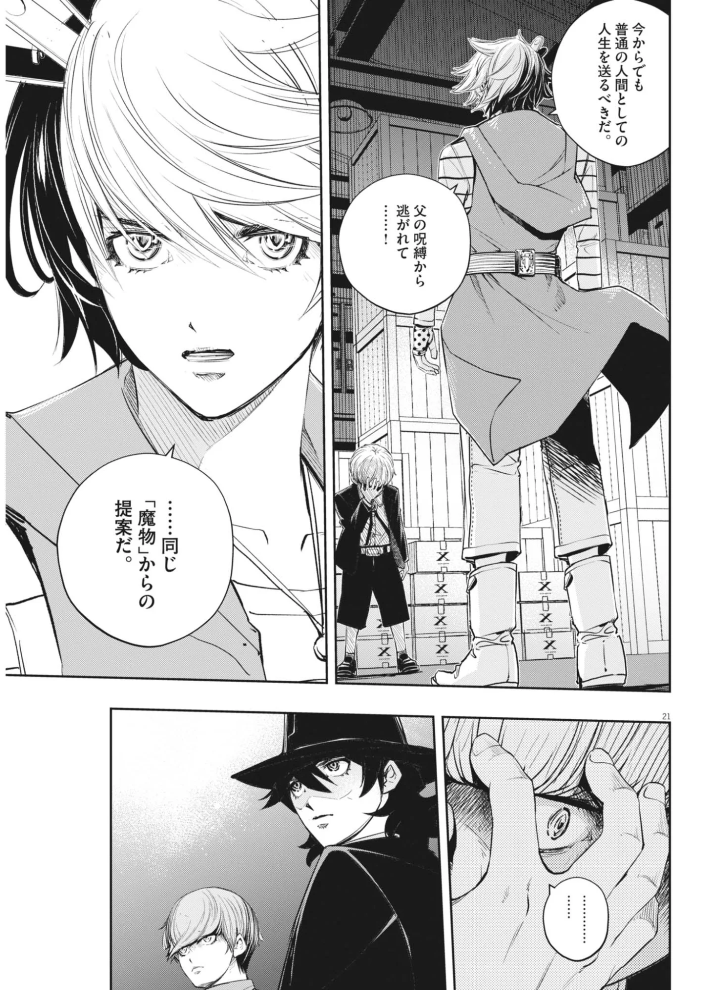 Kamen Rider W: Fuuto Tantei Chapter 181 21ページ