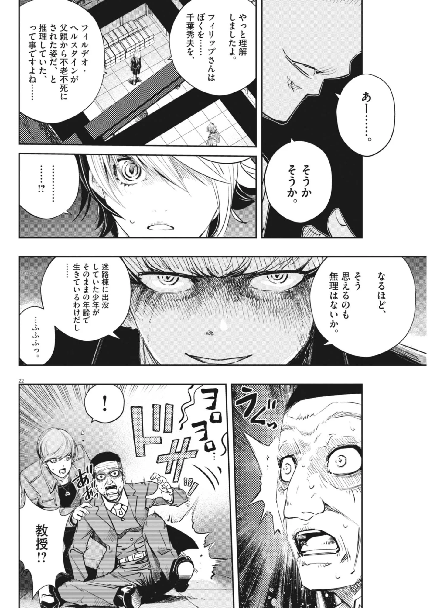 Kamen Rider W: Fuuto Tantei Chapter 181 22ページ