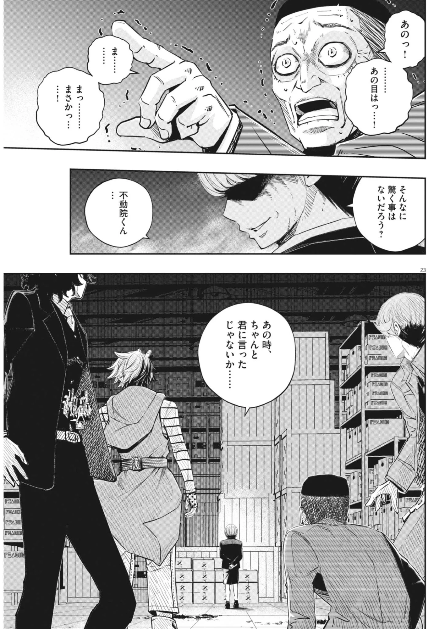 Kamen Rider W: Fuuto Tantei Chapter 181 23ページ
