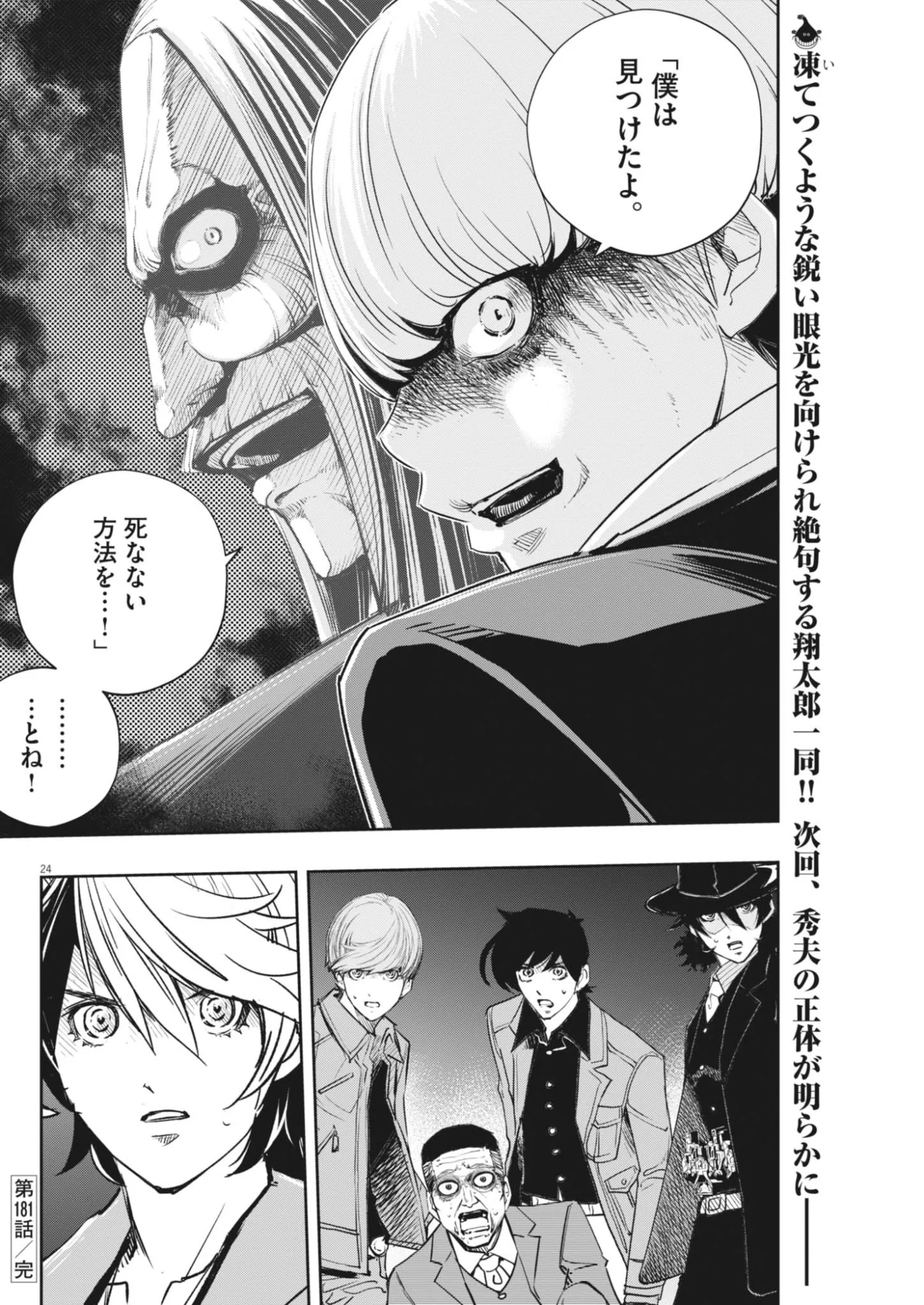 Kamen Rider W: Fuuto Tantei Chapter 181 24ページ