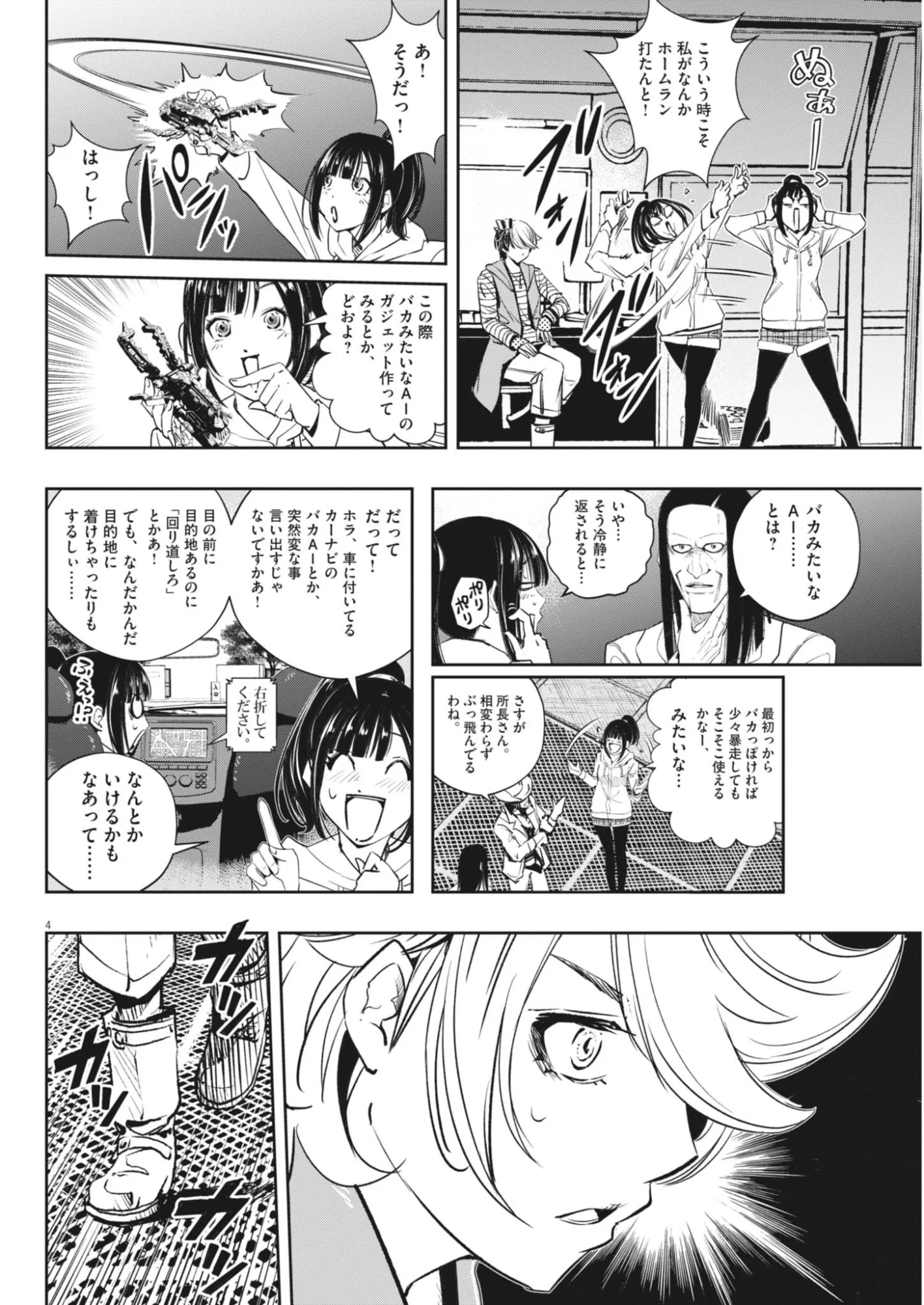 Kamen Rider W: Fuuto Tantei Chapter 181 4ページ