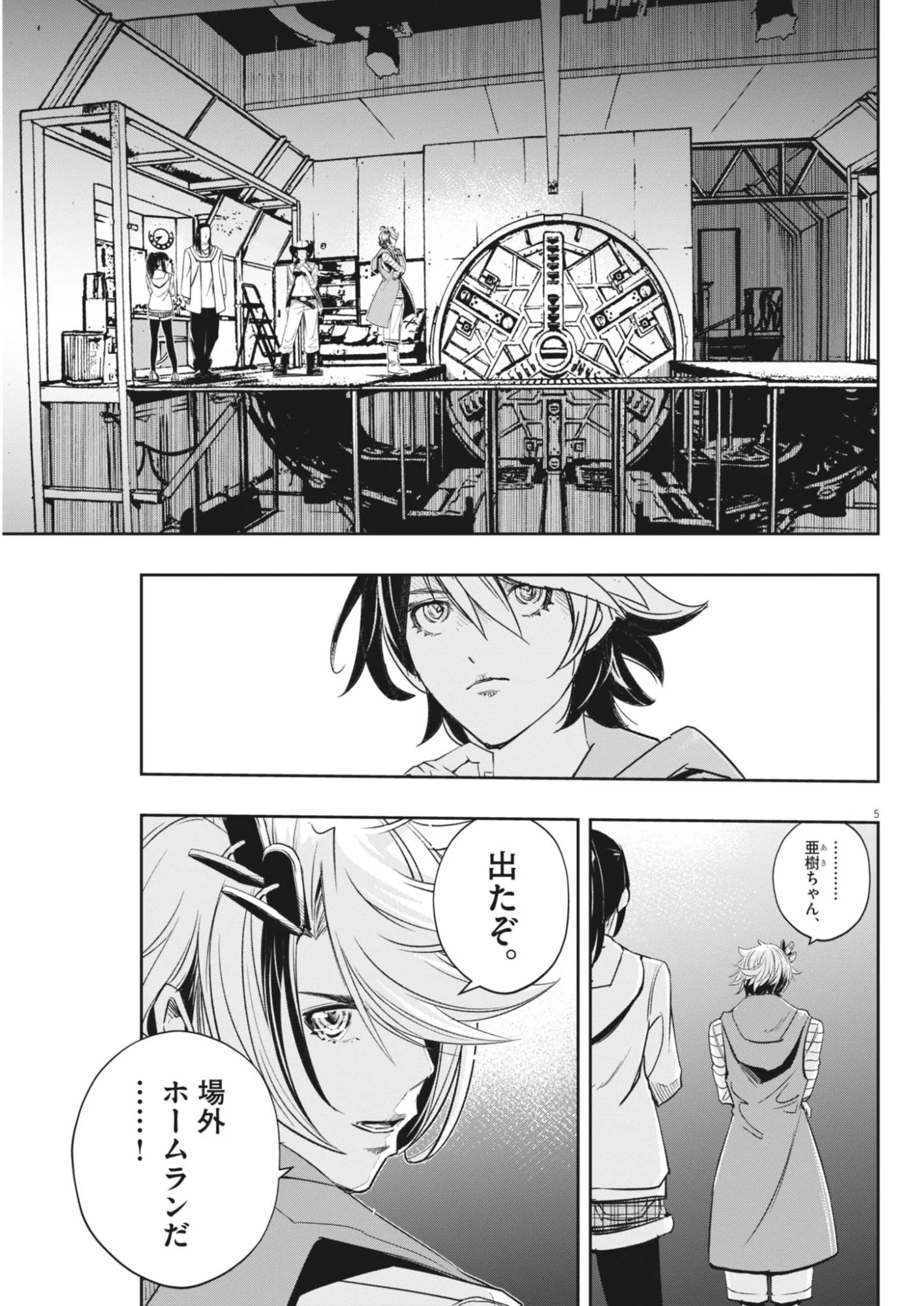 Kamen Rider W: Fuuto Tantei Chapter 181 5ページ
