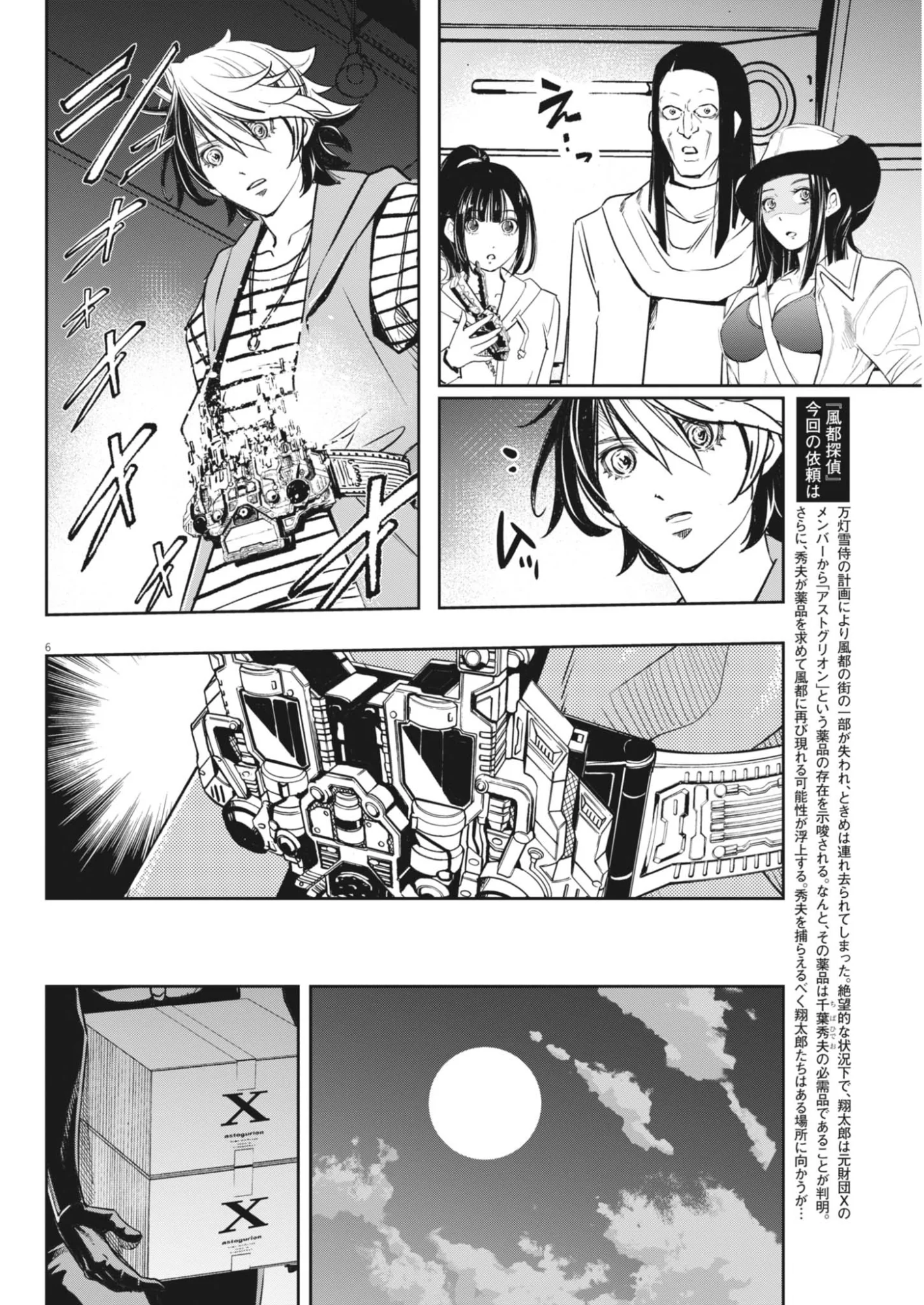 Kamen Rider W: Fuuto Tantei Chapter 181 6ページ
