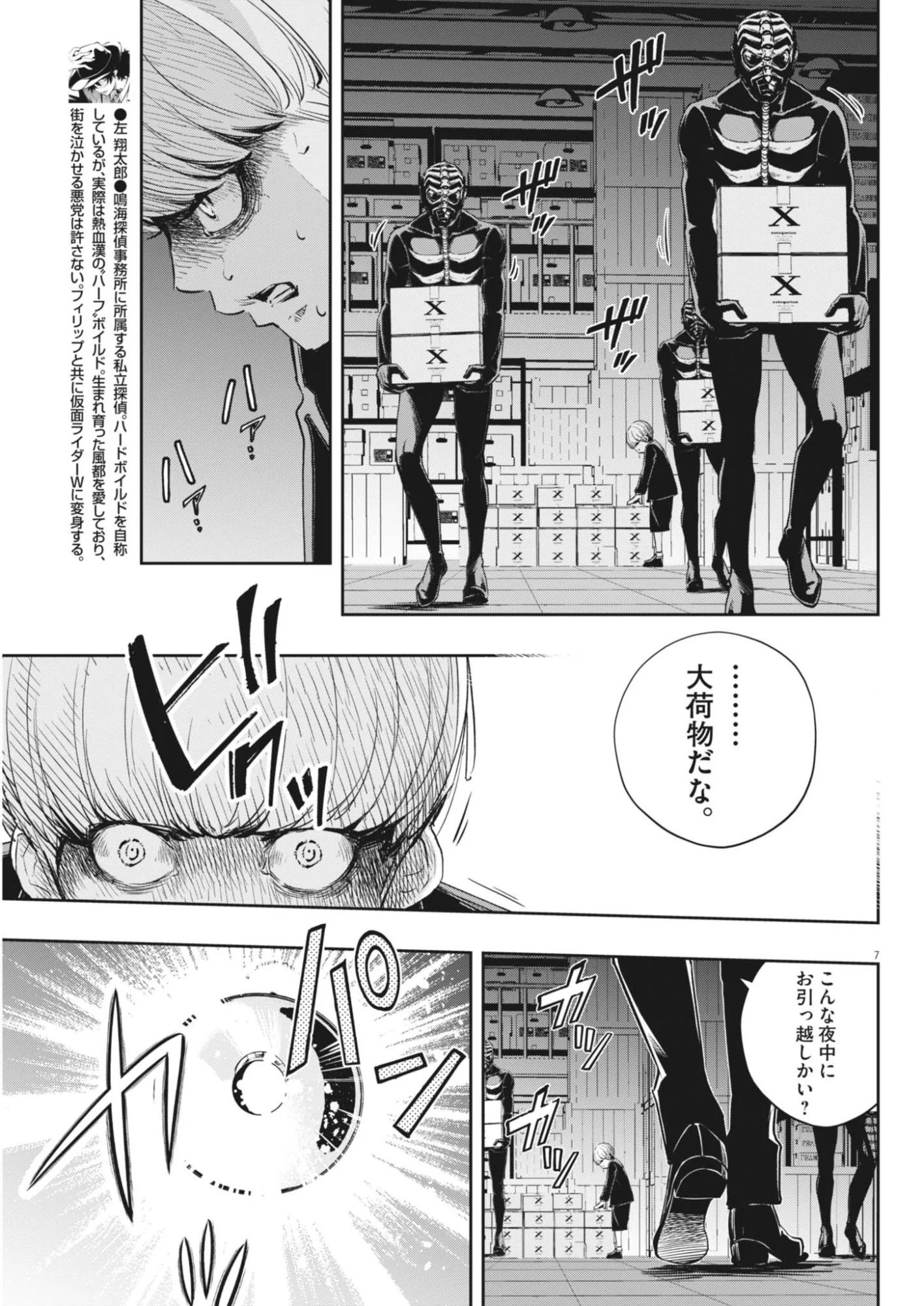 Kamen Rider W: Fuuto Tantei Chapter 181 7ページ