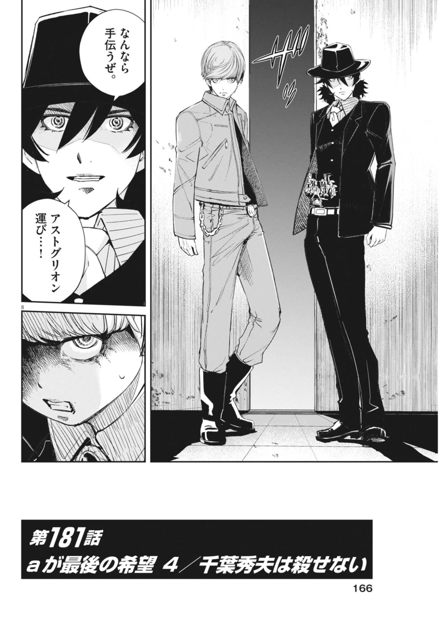 Kamen Rider W: Fuuto Tantei Chapter 181 8ページ