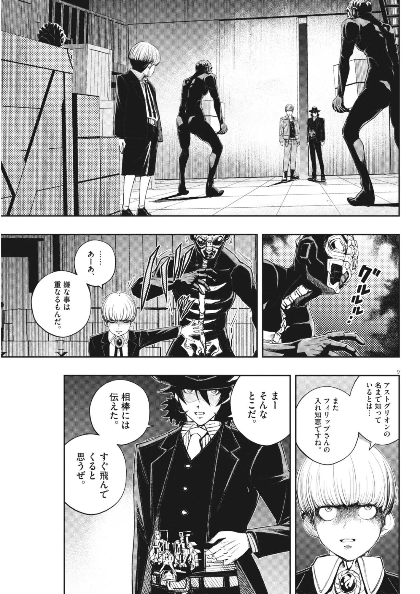 Kamen Rider W: Fuuto Tantei Chapter 181 9ページ