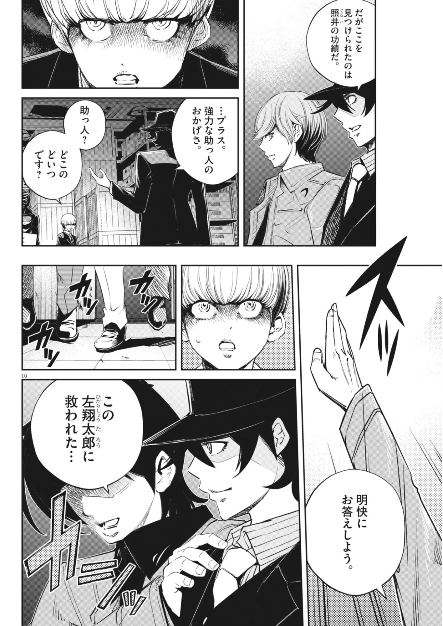 Kamen Rider W: Fuuto Tantei Chapter 181 10ページ