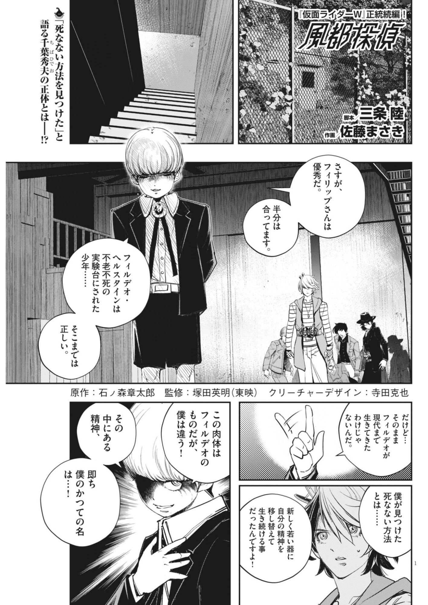 Kamen Rider W: Fuuto Tantei Chapter 182 1ページ