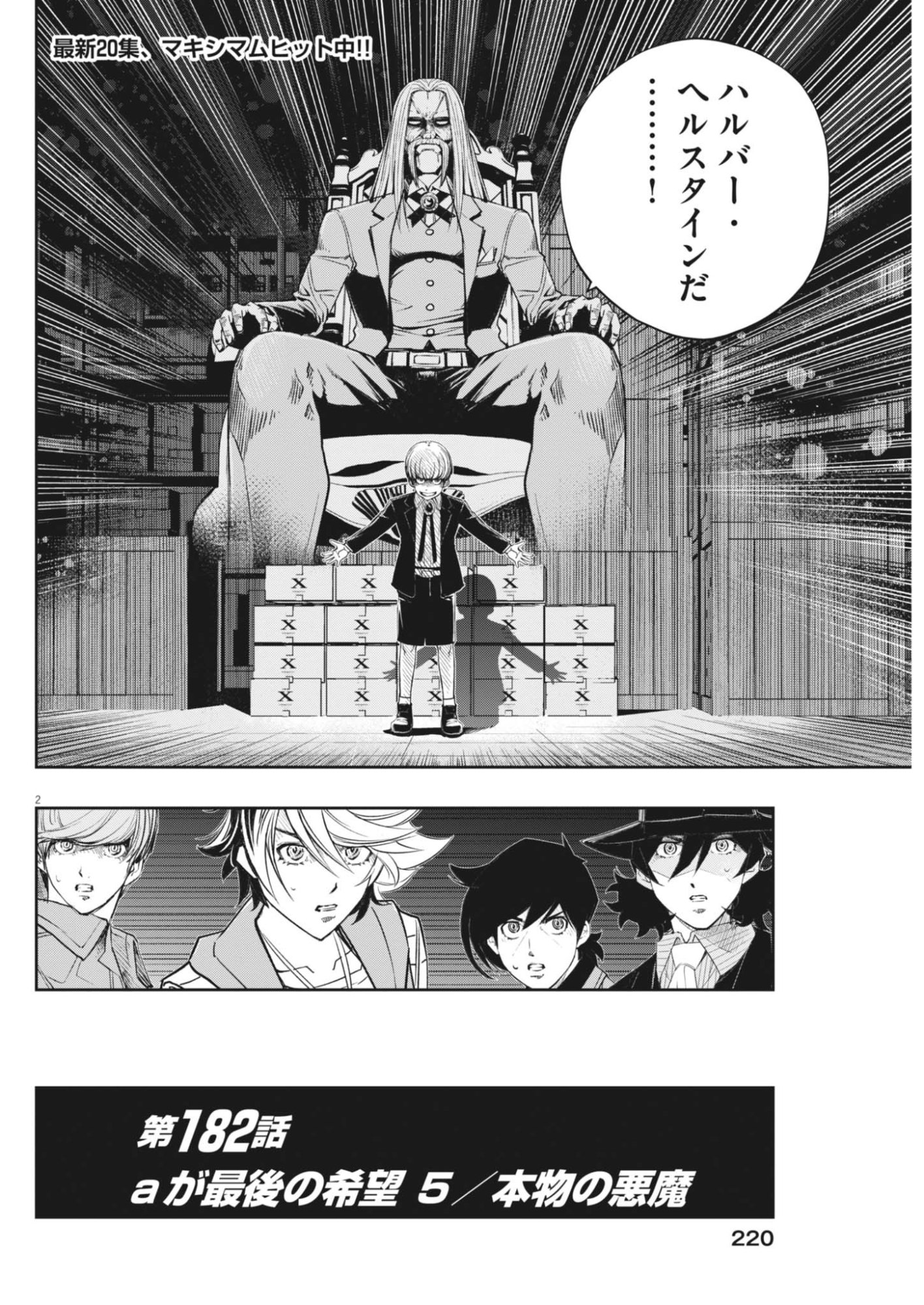 Kamen Rider W: Fuuto Tantei Chapter 182 2ページ