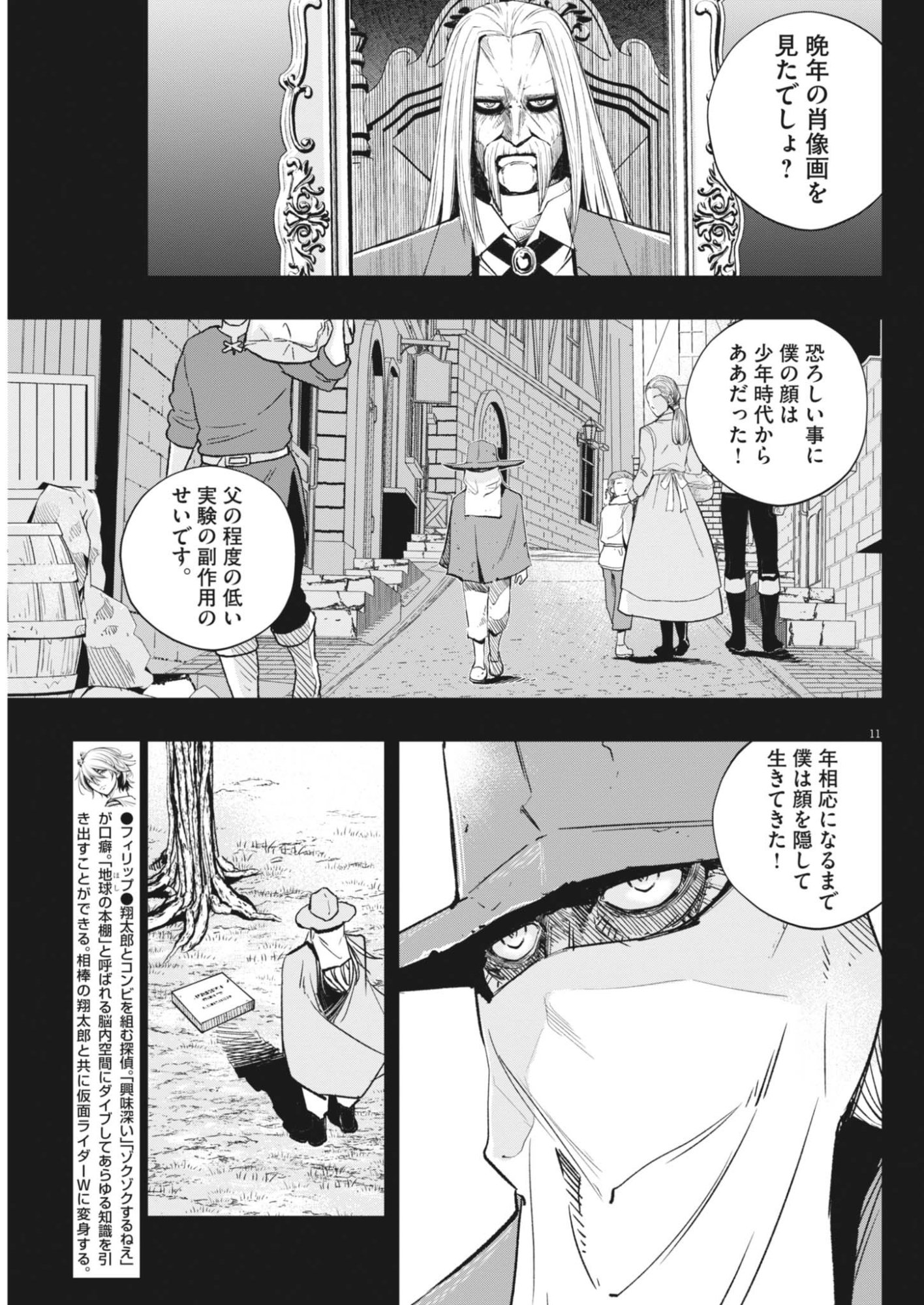Kamen Rider W: Fuuto Tantei Chapter 182 11ページ