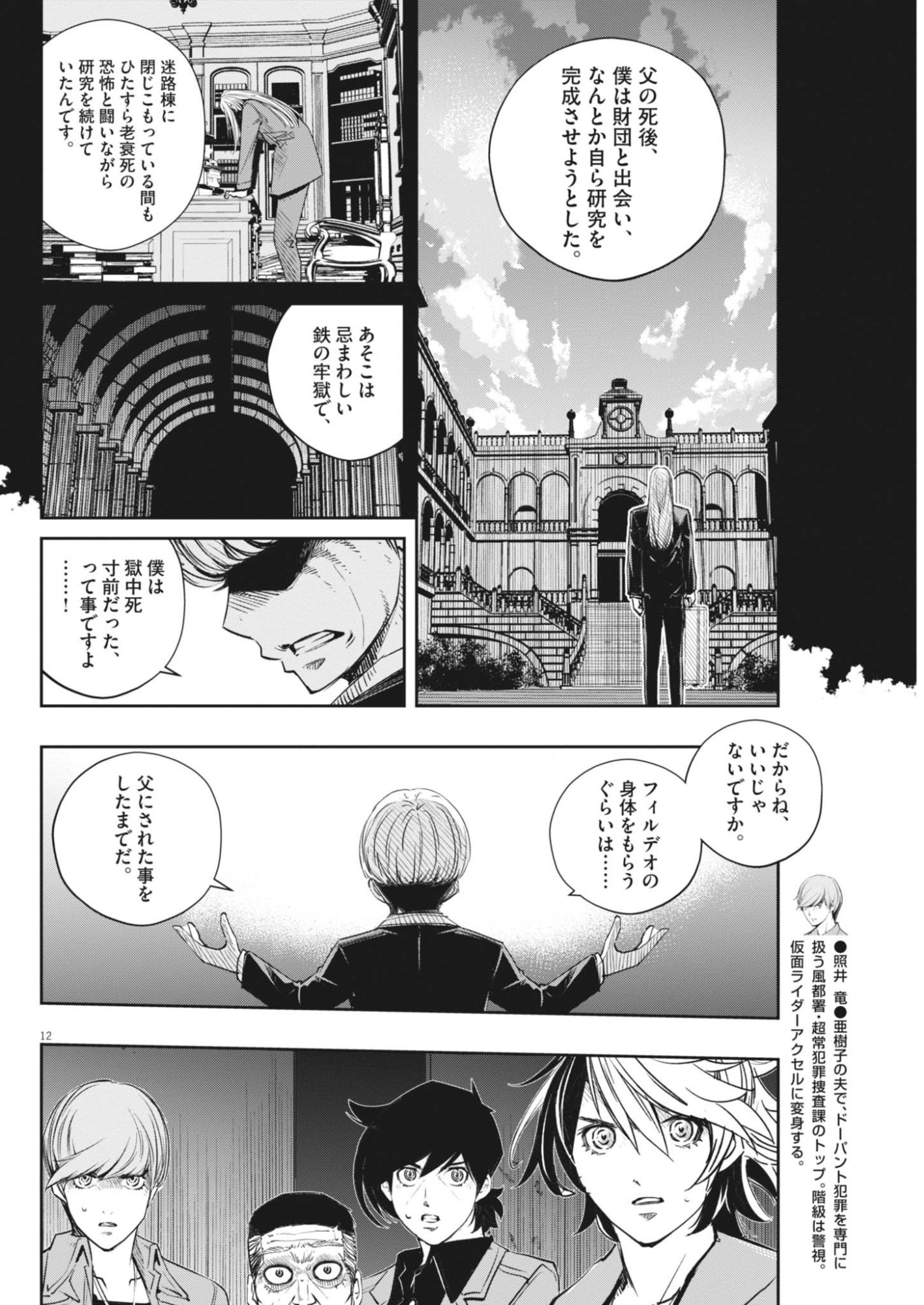 Kamen Rider W: Fuuto Tantei Chapter 182 12ページ