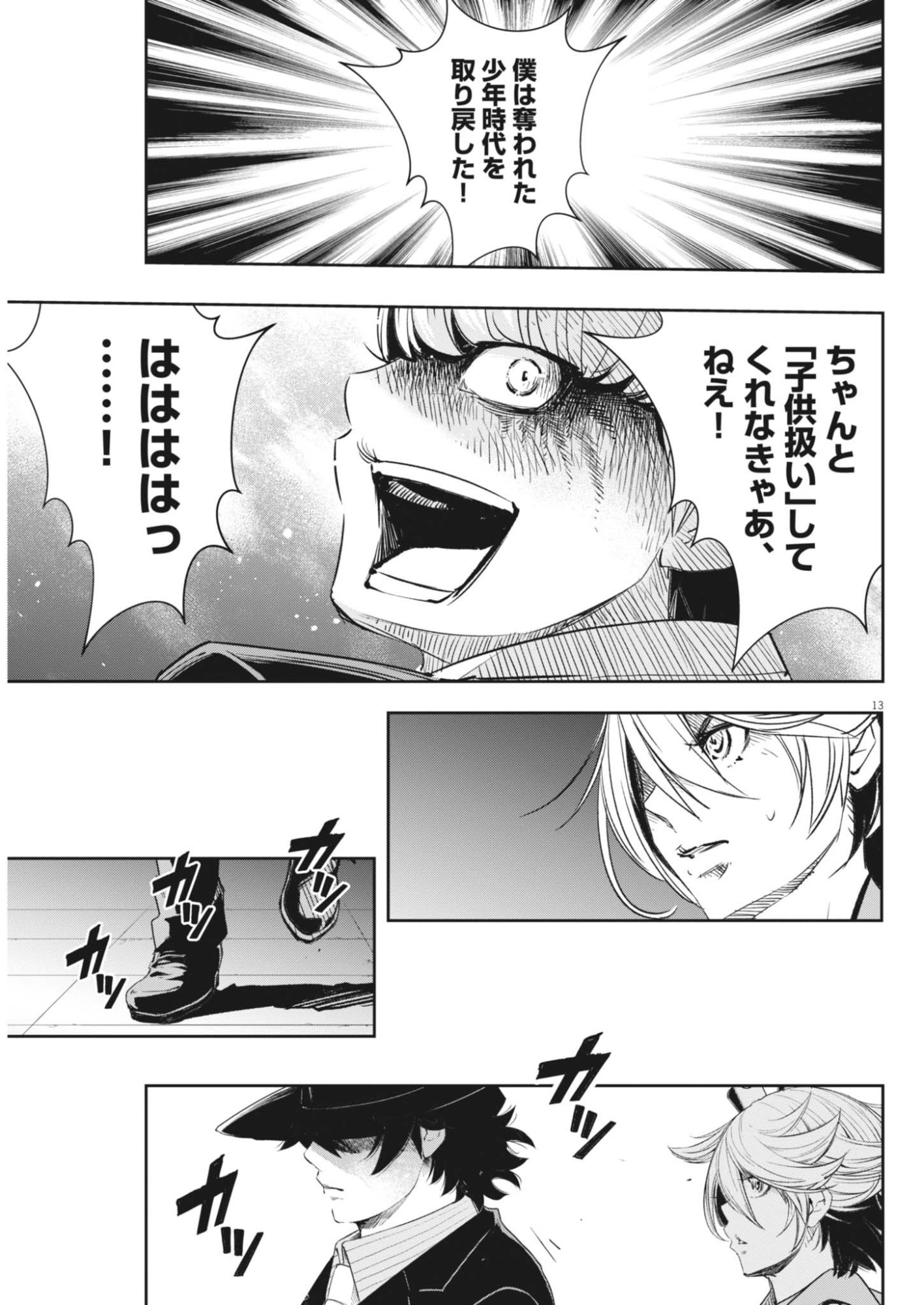 Kamen Rider W: Fuuto Tantei Chapter 182 13ページ