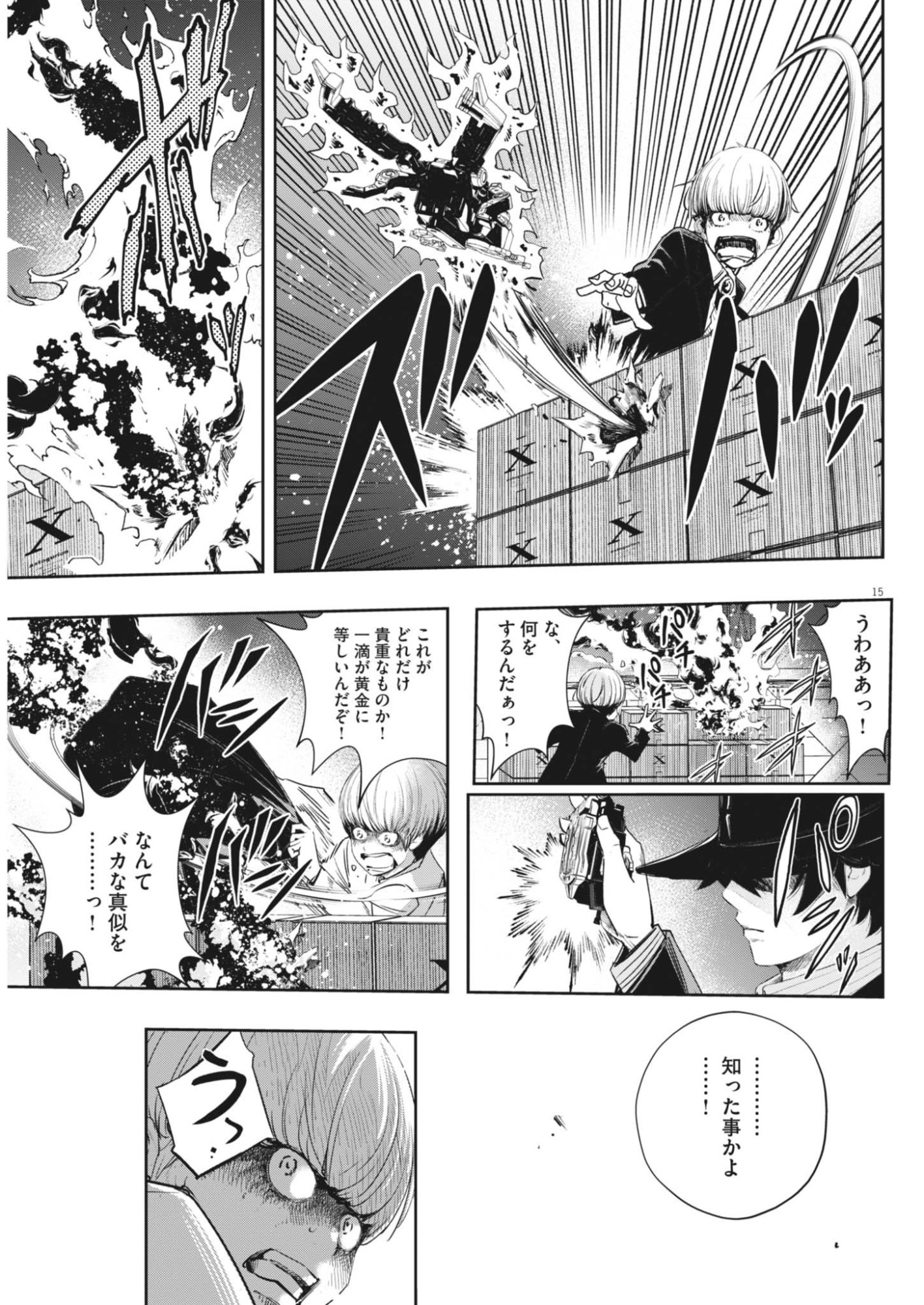 Kamen Rider W: Fuuto Tantei Chapter 182 15ページ