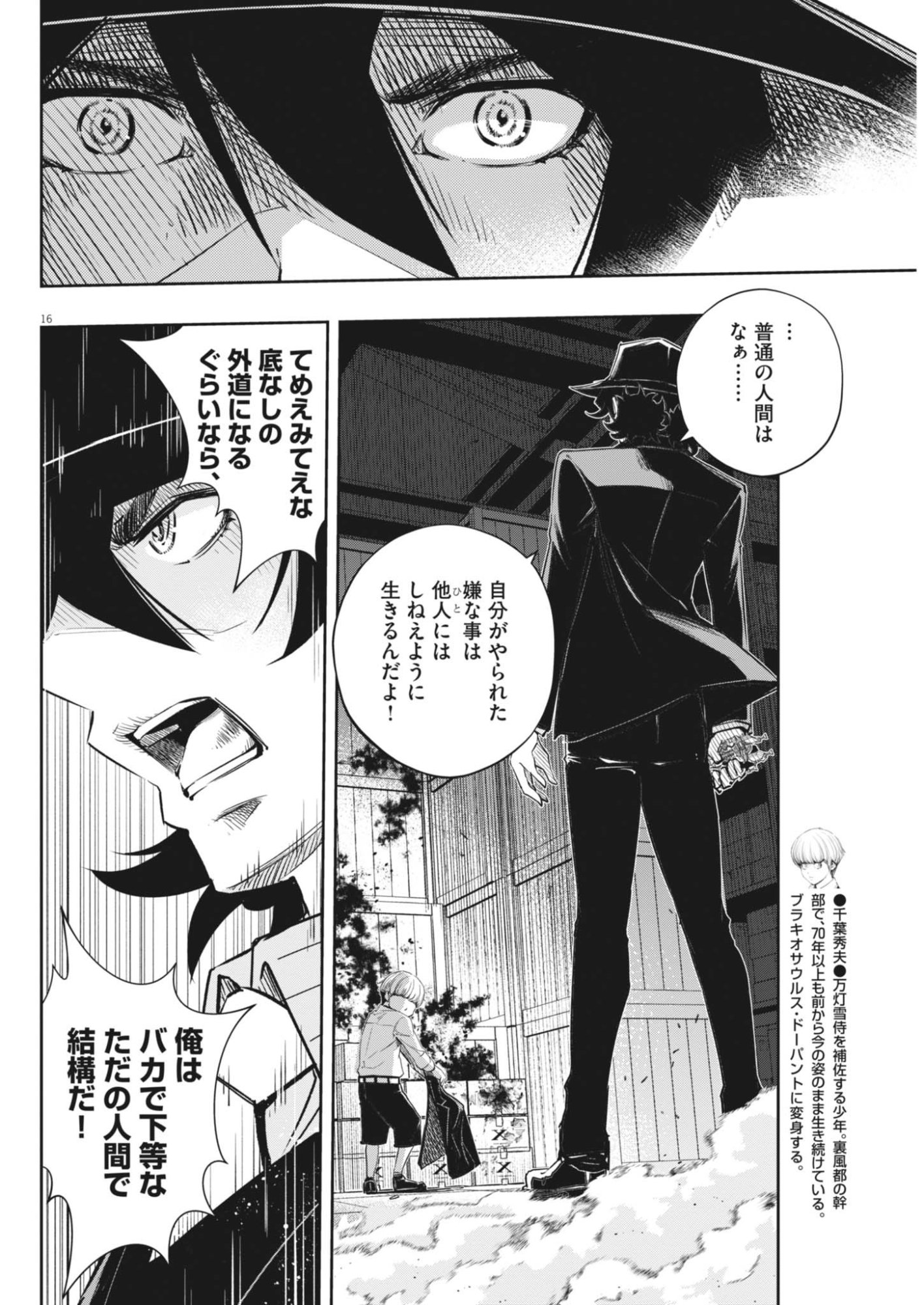 Kamen Rider W: Fuuto Tantei Chapter 182 16ページ
