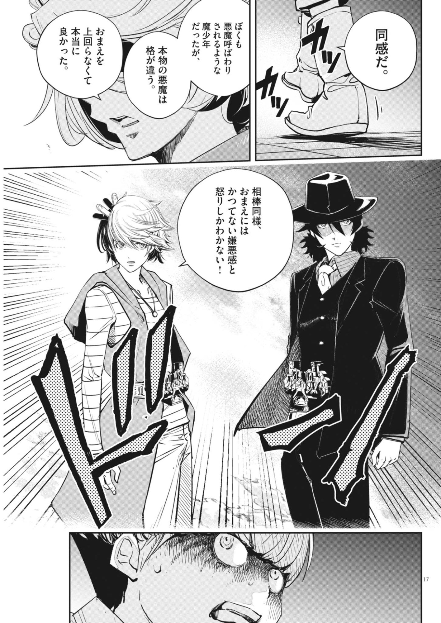 Kamen Rider W: Fuuto Tantei Chapter 182 17ページ