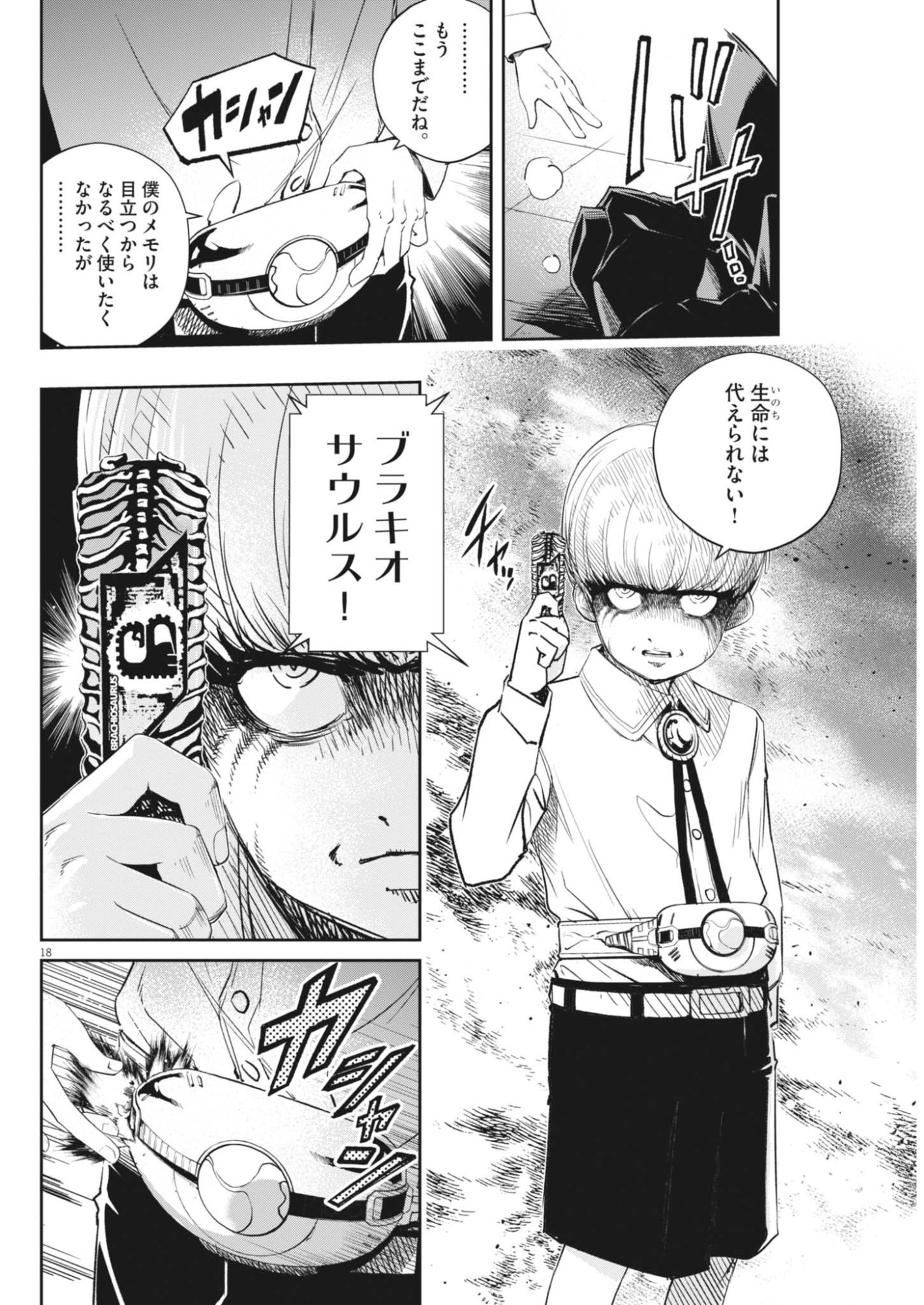 Kamen Rider W: Fuuto Tantei Chapter 182 18ページ