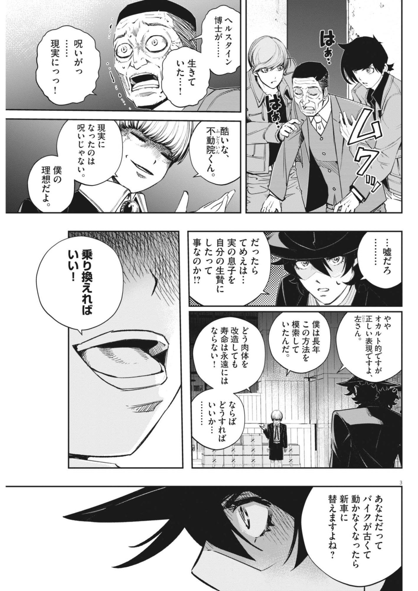 Kamen Rider W: Fuuto Tantei Chapter 182 3ページ