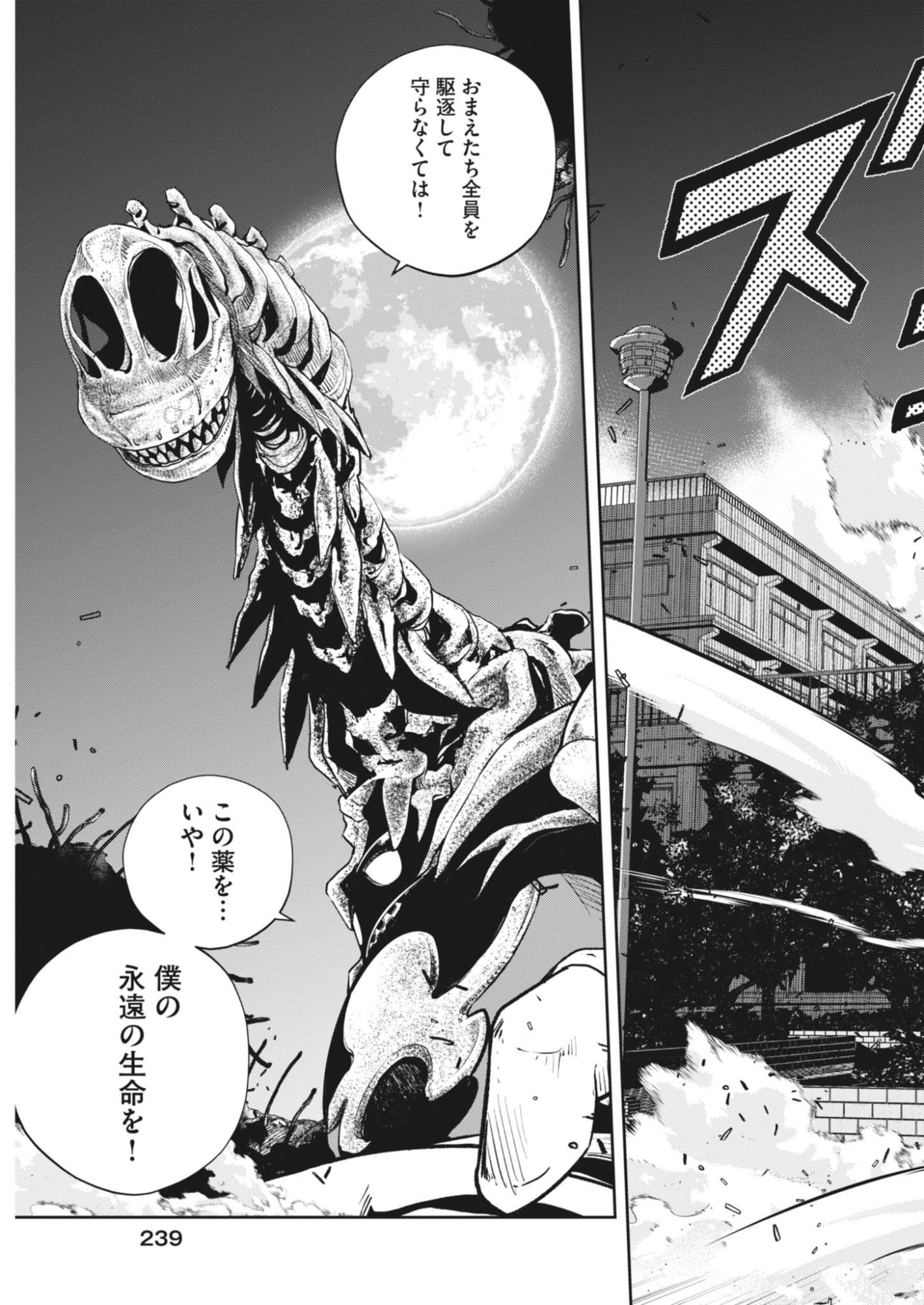 Kamen Rider W: Fuuto Tantei Chapter 182 21ページ