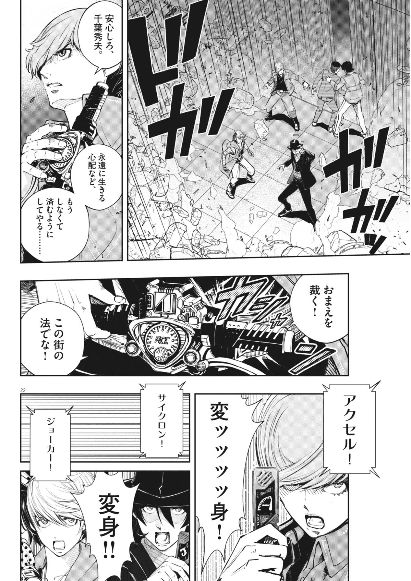 Kamen Rider W: Fuuto Tantei Chapter 182 22ページ