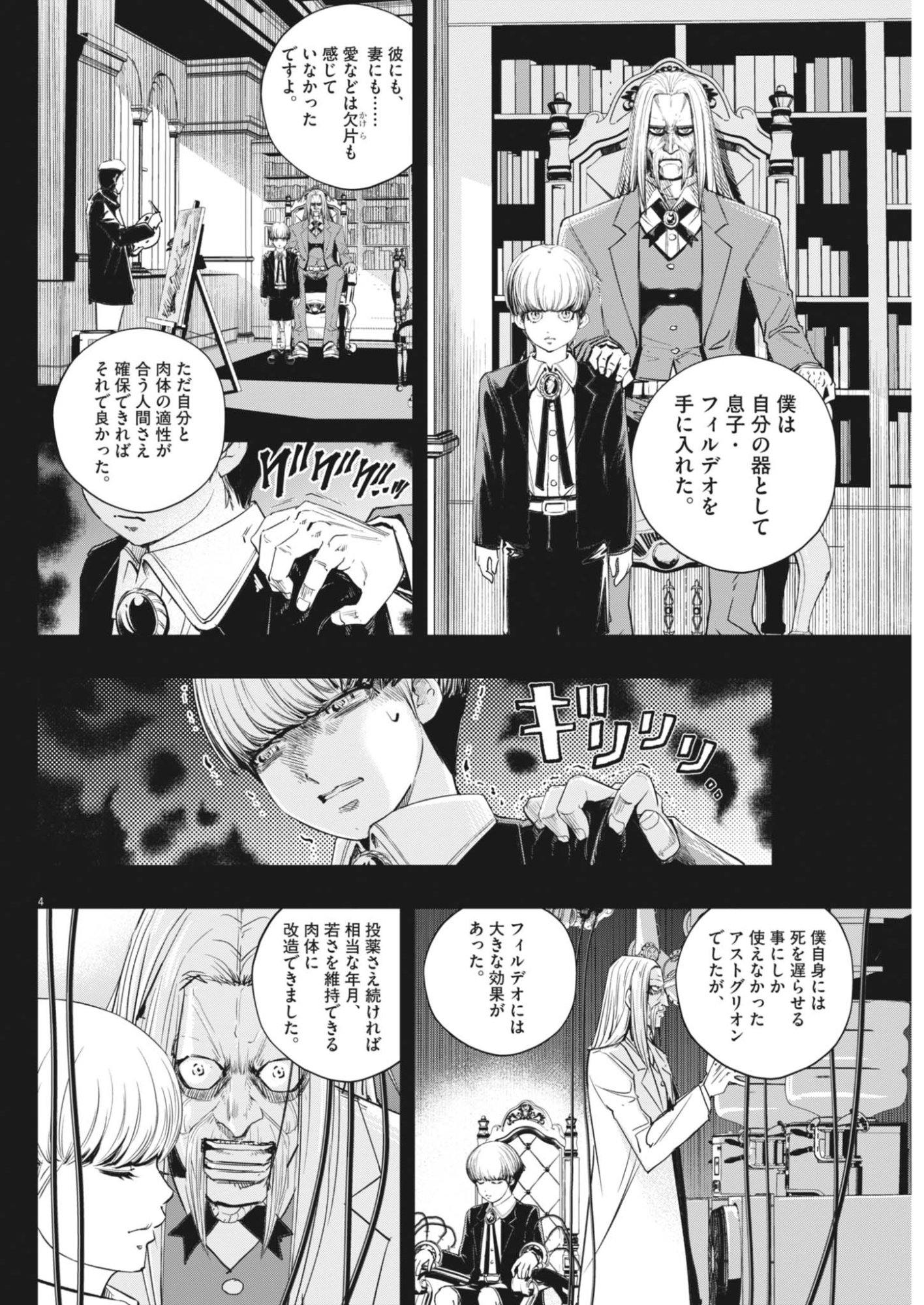 Kamen Rider W: Fuuto Tantei Chapter 182 4ページ
