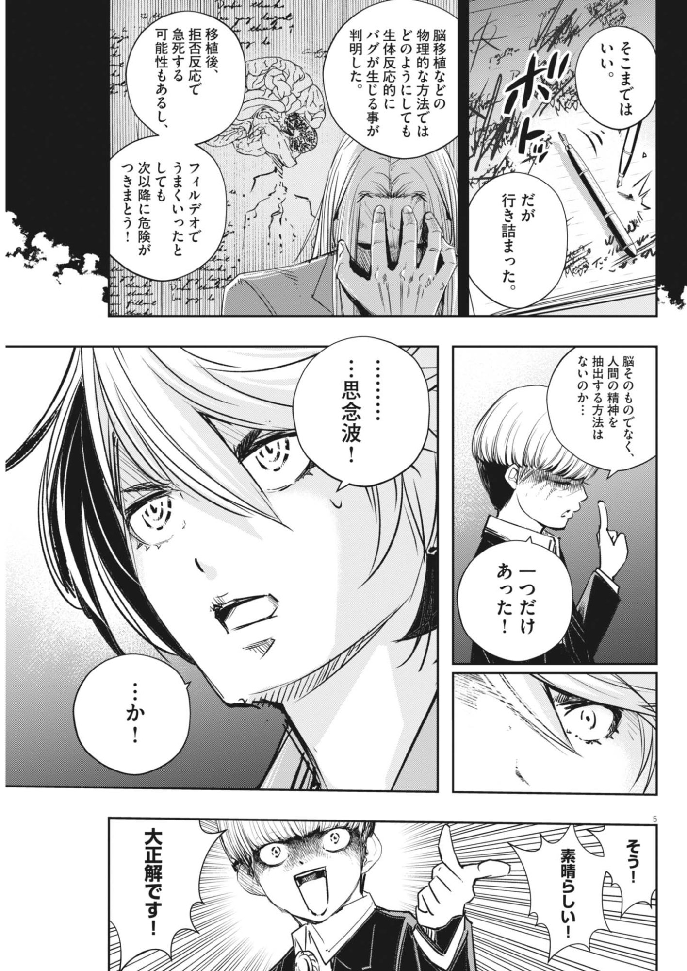 Kamen Rider W: Fuuto Tantei Chapter 182 5ページ