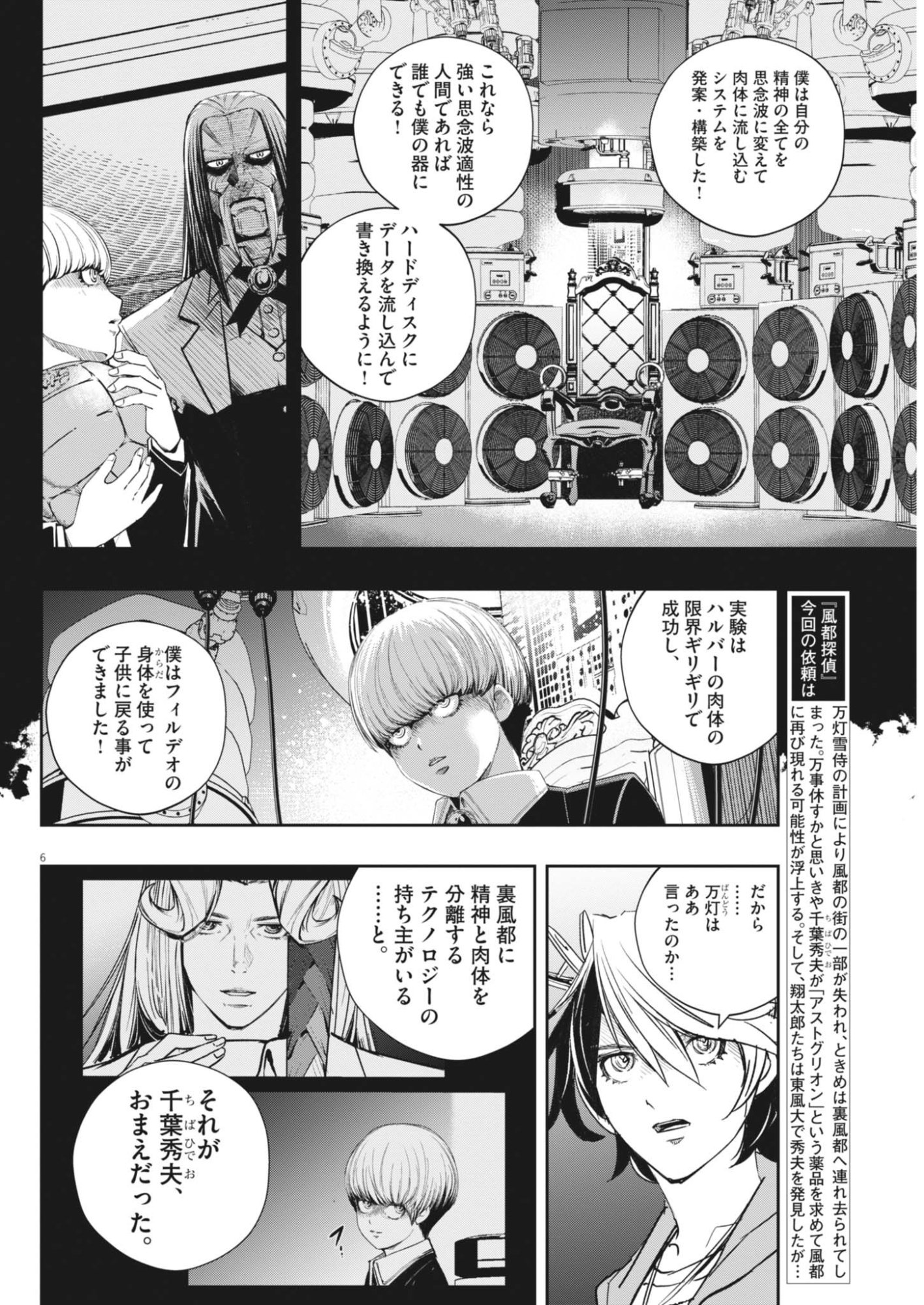 Kamen Rider W: Fuuto Tantei Chapter 182 6ページ
