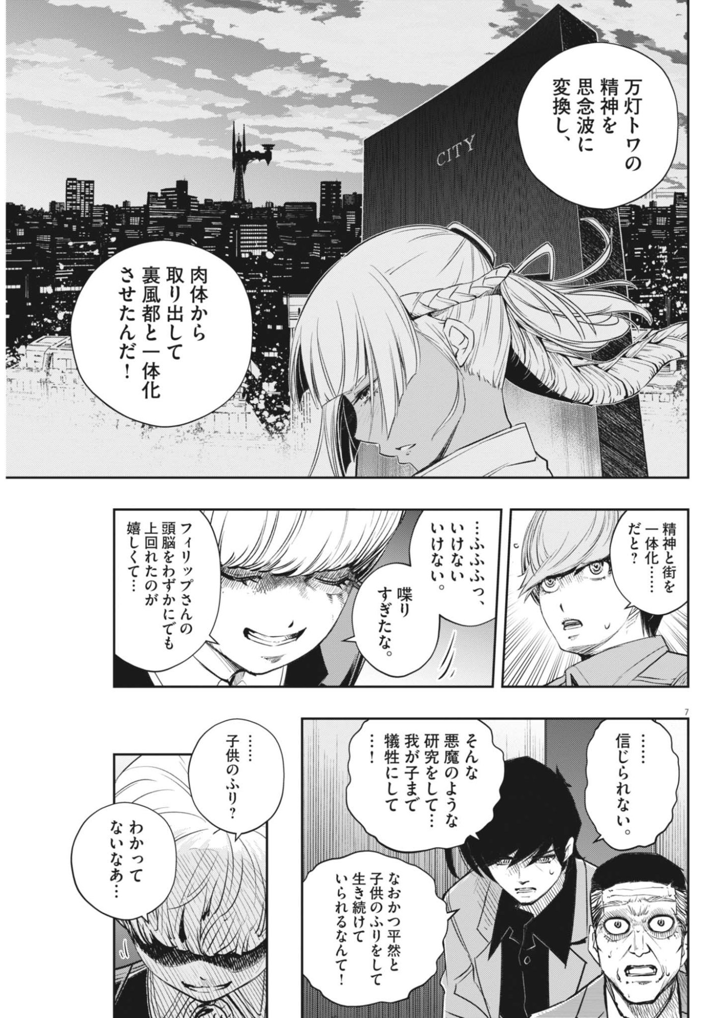 Kamen Rider W: Fuuto Tantei Chapter 182 7ページ