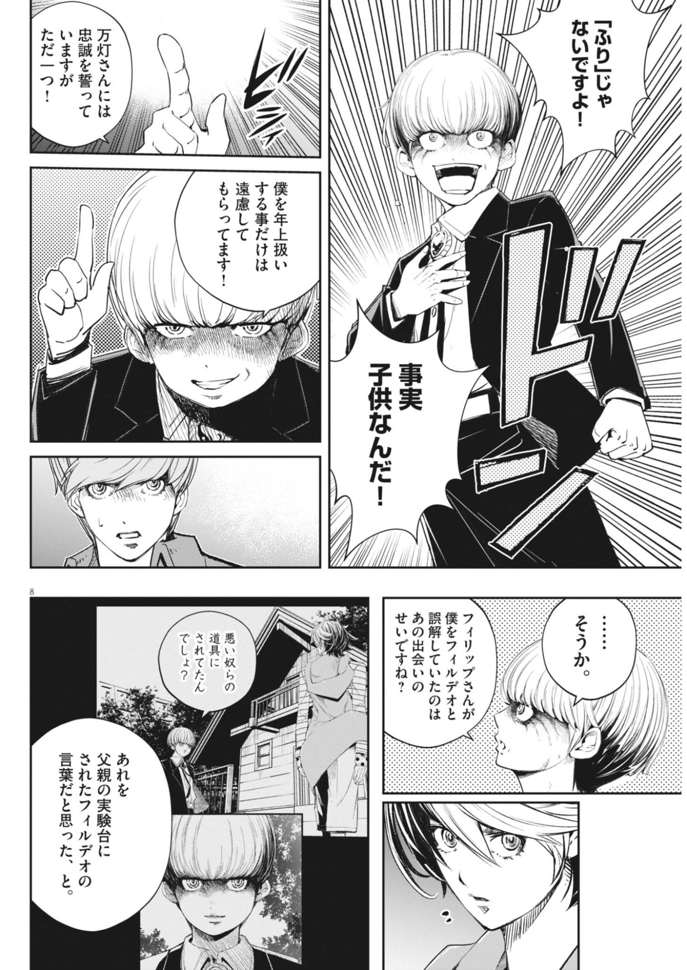 Kamen Rider W: Fuuto Tantei Chapter 182 8ページ