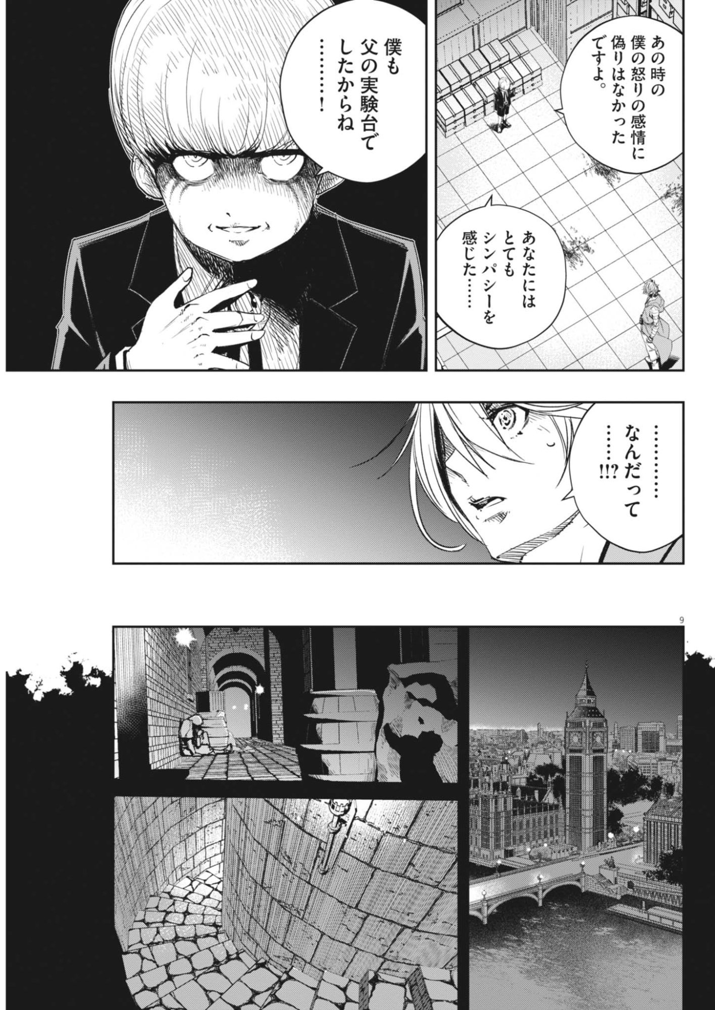 Kamen Rider W: Fuuto Tantei Chapter 182 9ページ