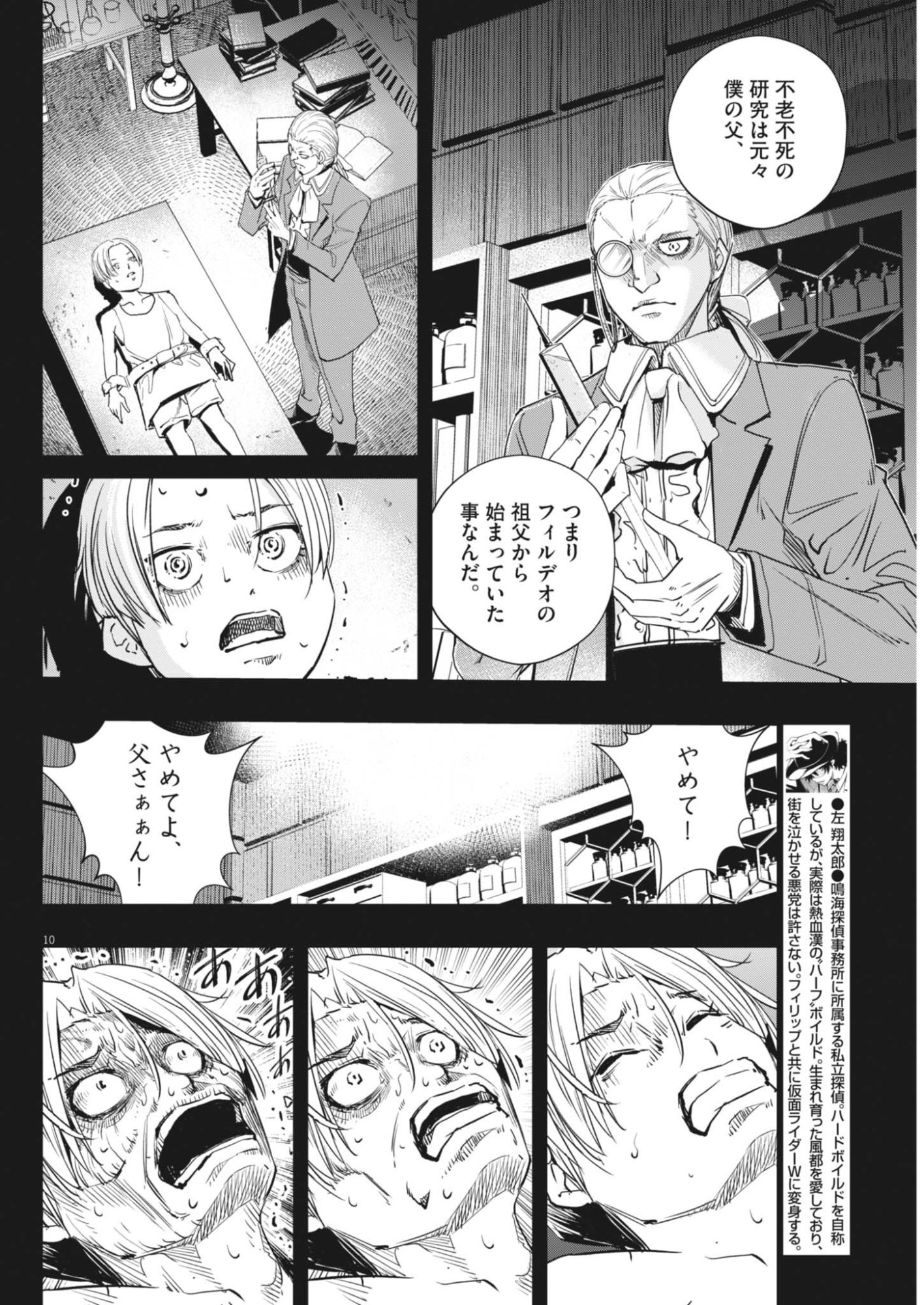 Kamen Rider W: Fuuto Tantei Chapter 182 10ページ