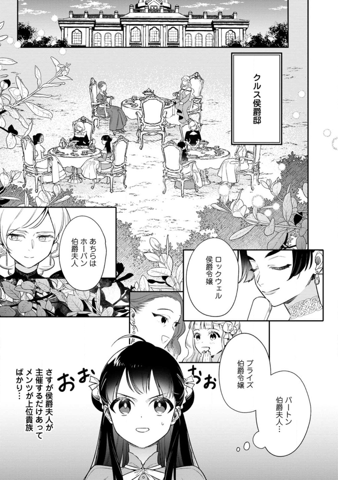 Shinitakunai no de, Zenryoku de Kobitara Dekiaisaremashita! Chapter 7.1 1ページ