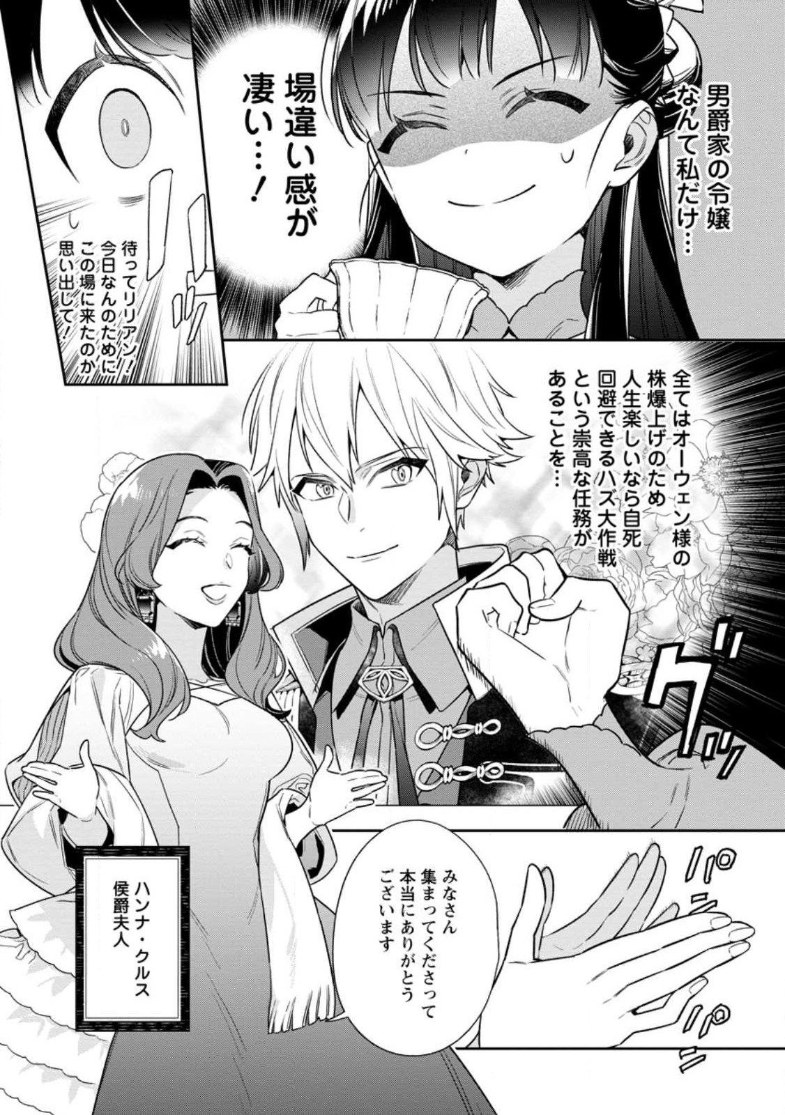Shinitakunai no de, Zenryoku de Kobitara Dekiaisaremashita! Chapter 7.1 2ページ