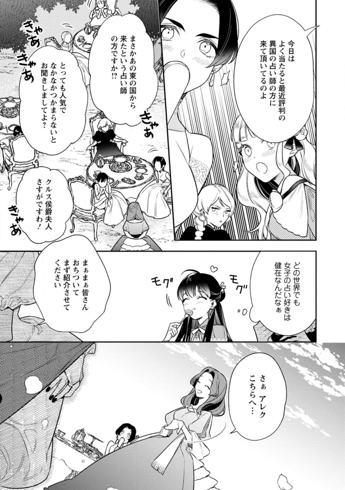 Shinitakunai no de, Zenryoku de Kobitara Dekiaisaremashita! Chapter 7.1 3ページ