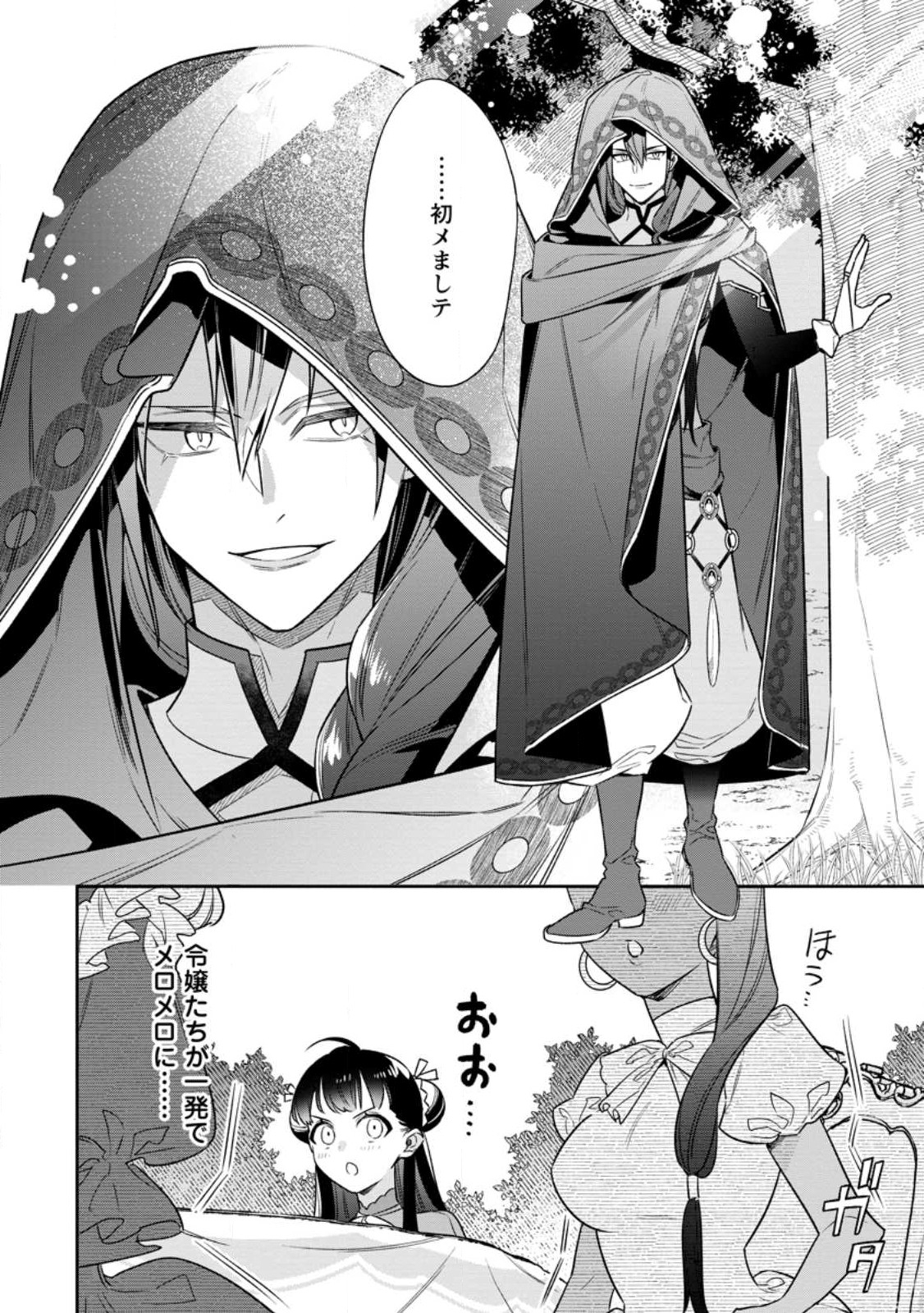 Shinitakunai no de, Zenryoku de Kobitara Dekiaisaremashita! Chapter 7.1 4ページ
