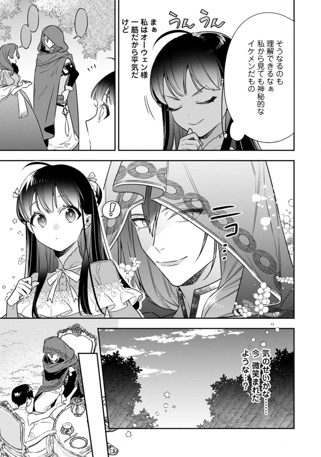 Shinitakunai no de, Zenryoku de Kobitara Dekiaisaremashita! Chapter 7.1 5ページ