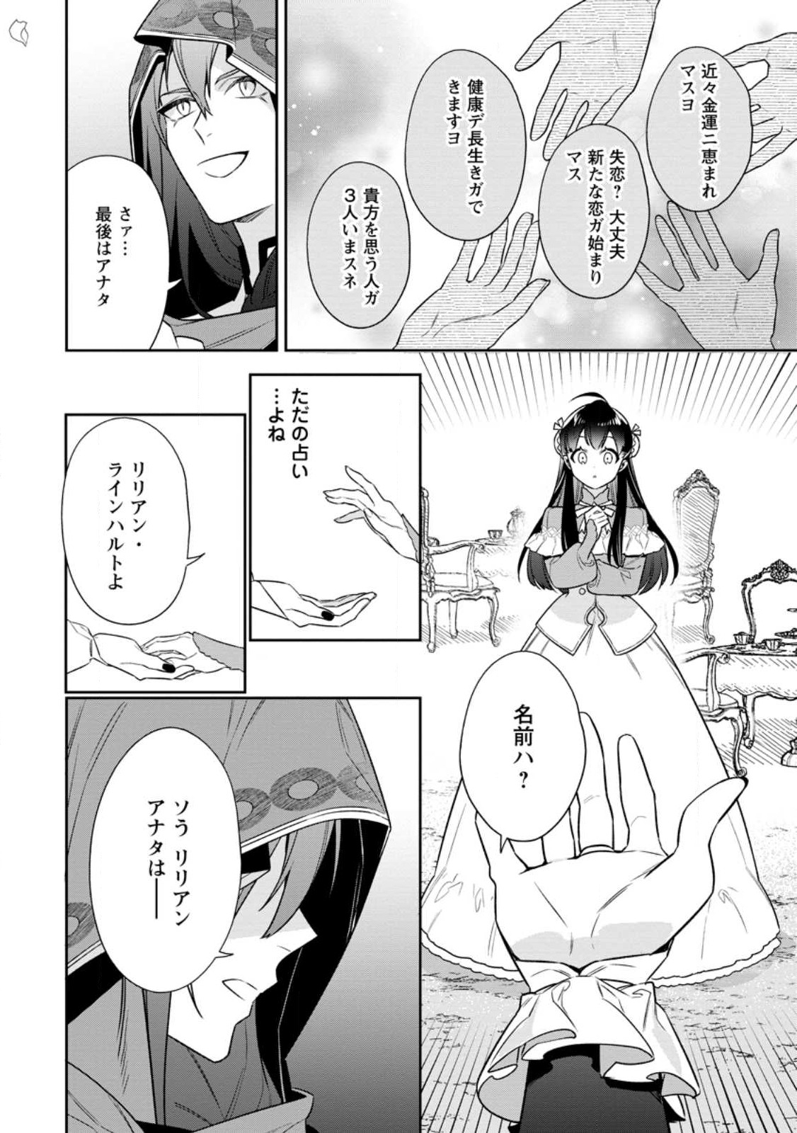 Shinitakunai no de, Zenryoku de Kobitara Dekiaisaremashita! Chapter 7.1 6ページ