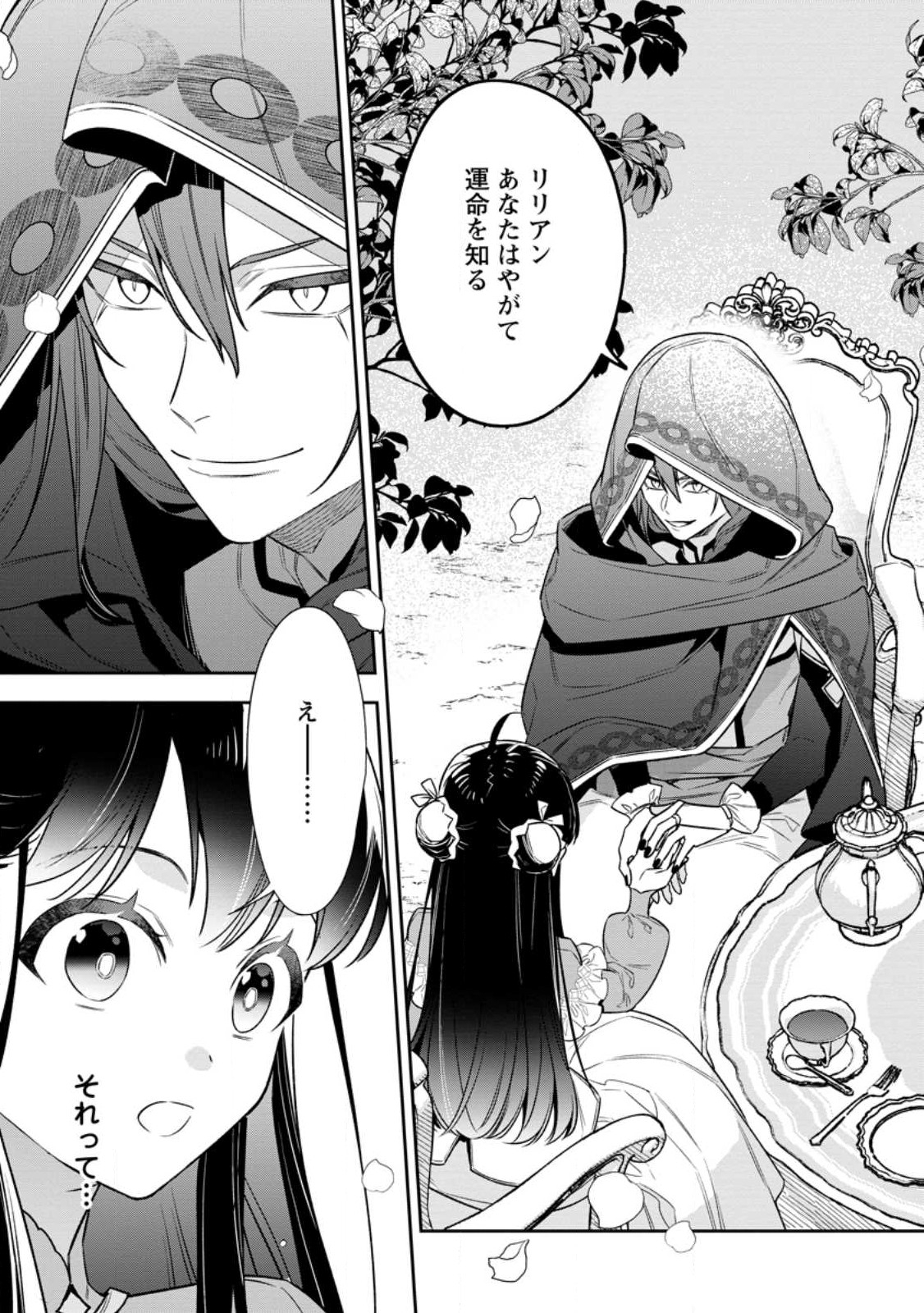 Shinitakunai no de, Zenryoku de Kobitara Dekiaisaremashita! Chapter 7.1 7ページ