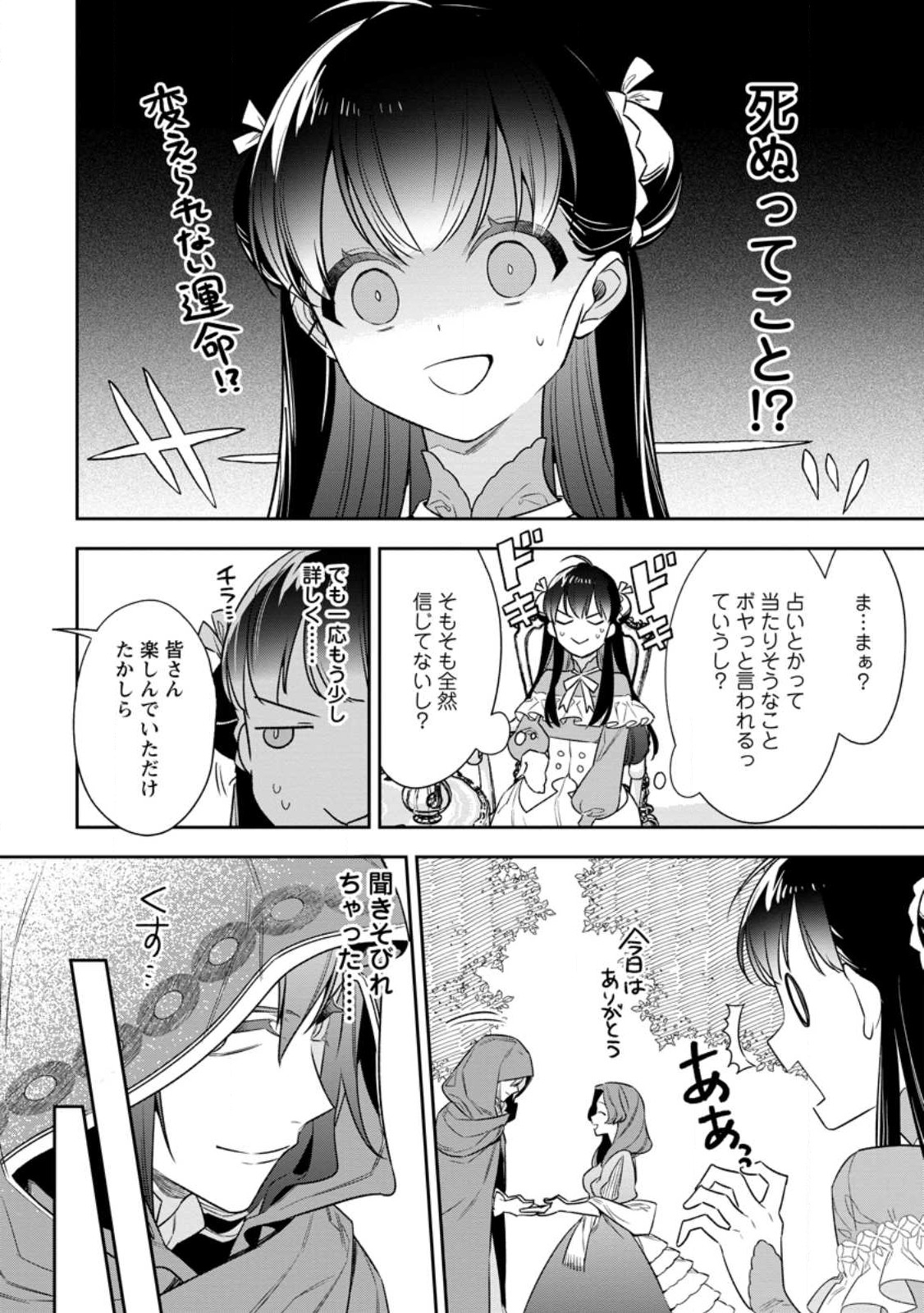 Shinitakunai no de, Zenryoku de Kobitara Dekiaisaremashita! Chapter 7.1 8ページ