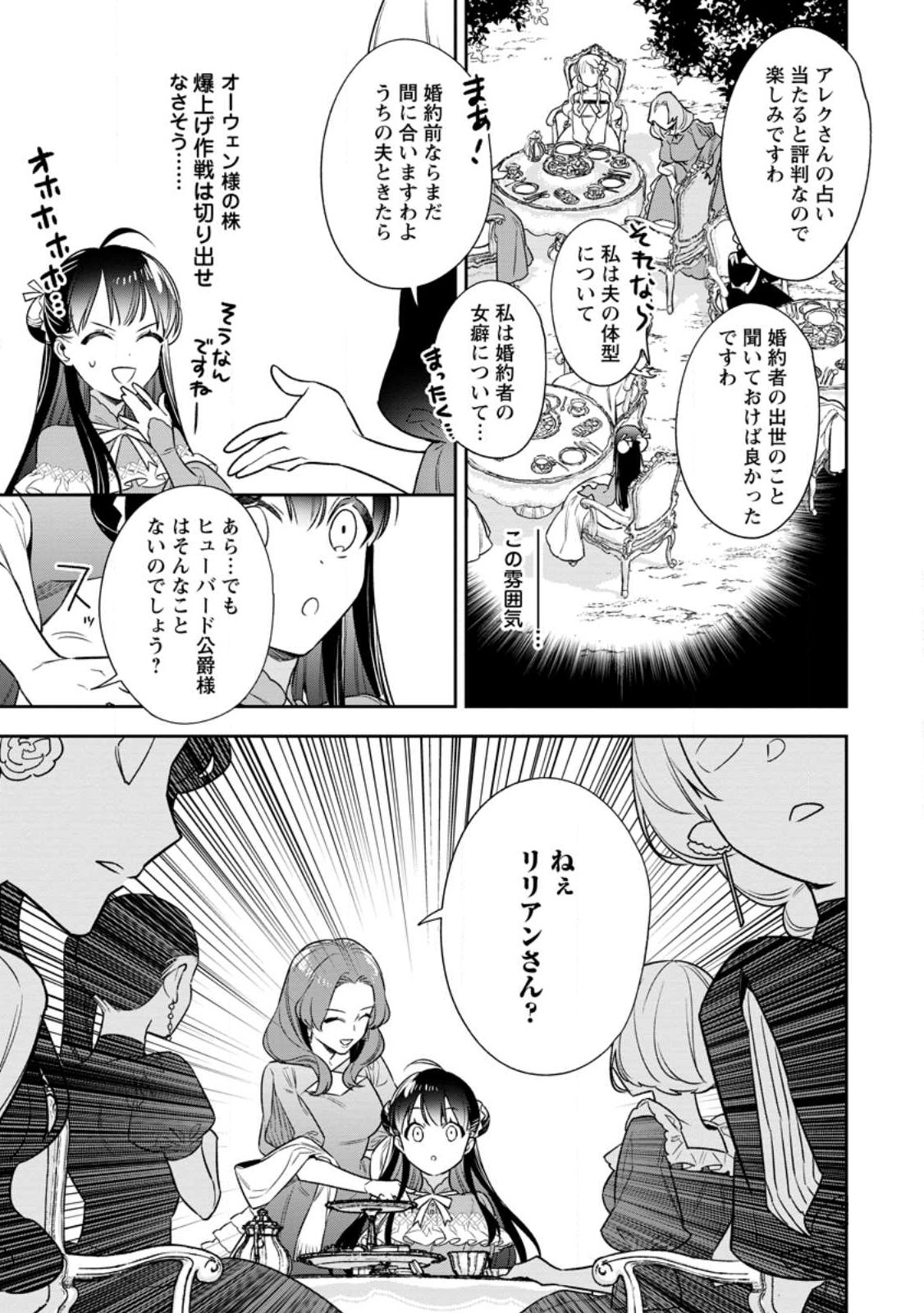 Shinitakunai no de, Zenryoku de Kobitara Dekiaisaremashita! Chapter 7.1 9ページ