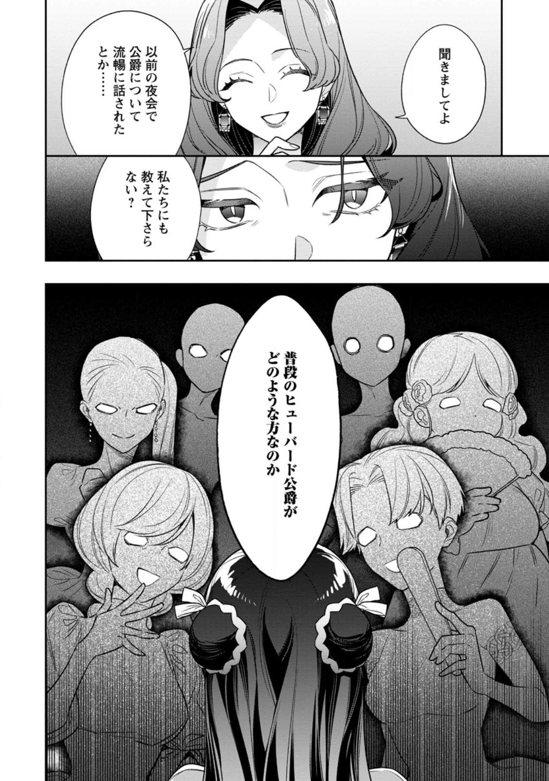 Shinitakunai no de, Zenryoku de Kobitara Dekiaisaremashita! Chapter 7.1 10ページ