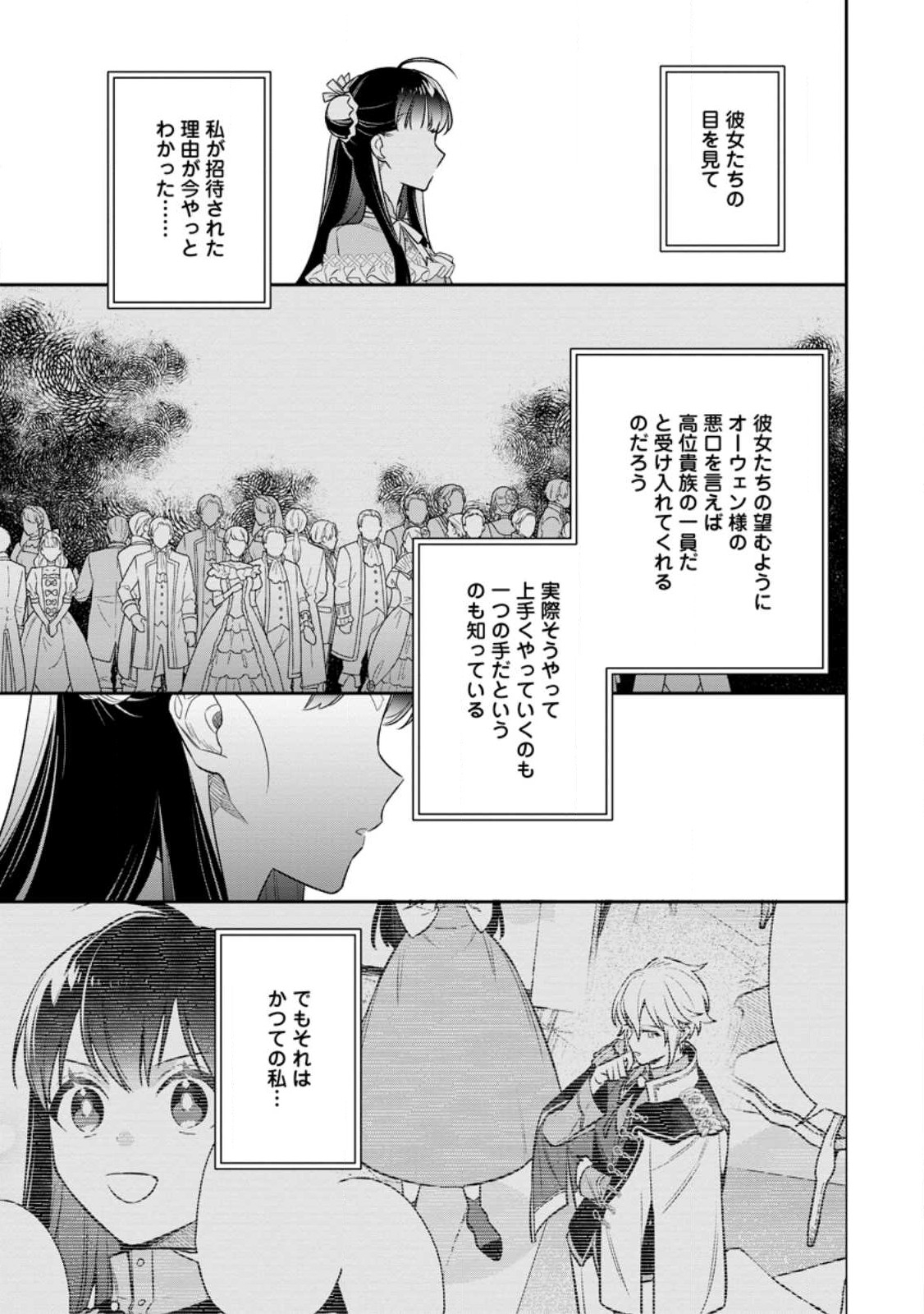 Shinitakunai no de, Zenryoku de Kobitara Dekiaisaremashita! Chapter 7.2 1ページ