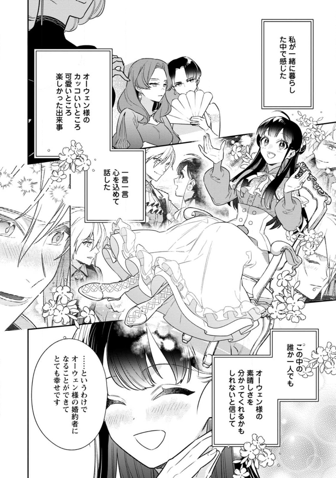 Shinitakunai no de, Zenryoku de Kobitara Dekiaisaremashita! Chapter 7.2 2ページ