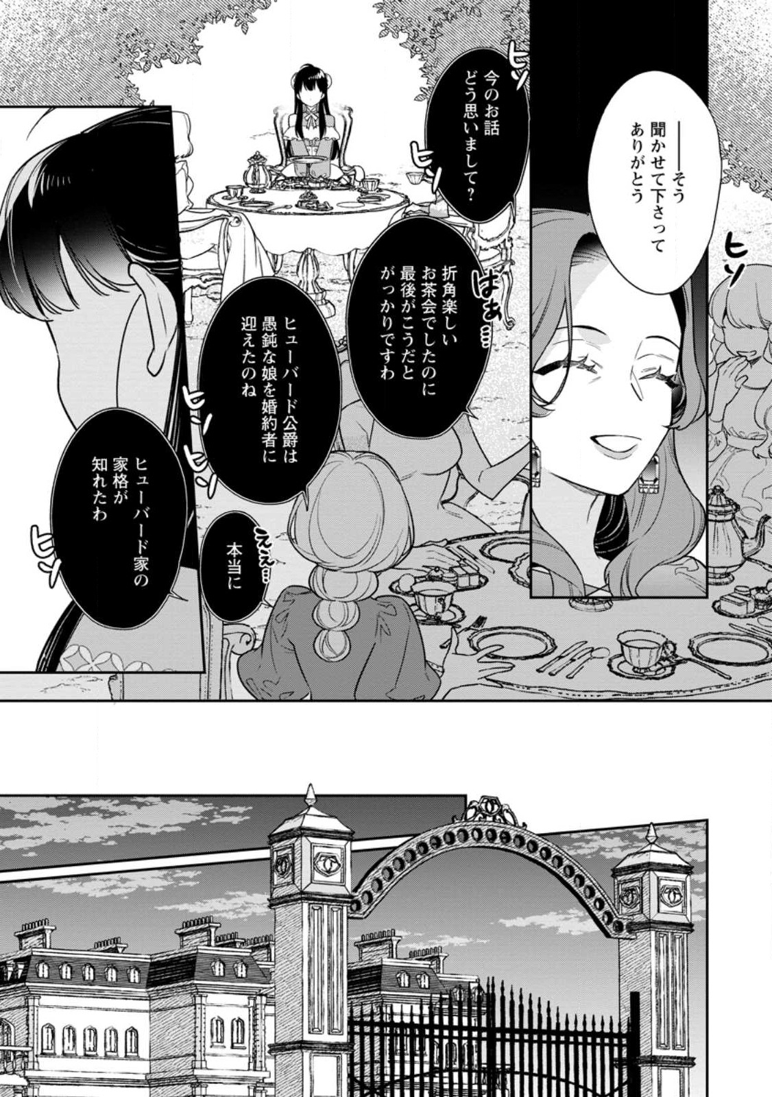 Shinitakunai no de, Zenryoku de Kobitara Dekiaisaremashita! Chapter 7.2 3ページ