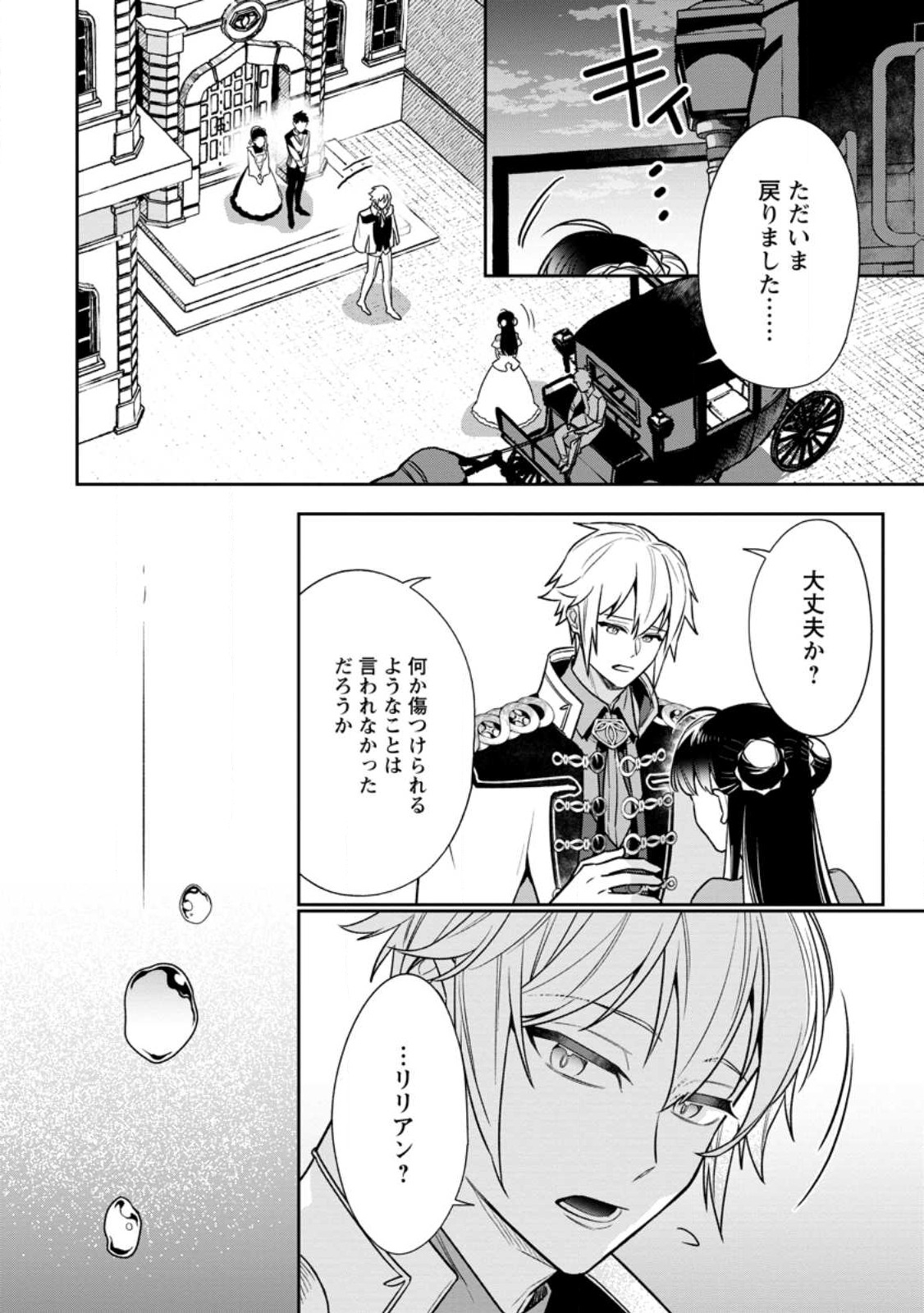 Shinitakunai no de, Zenryoku de Kobitara Dekiaisaremashita! Chapter 7.2 4ページ