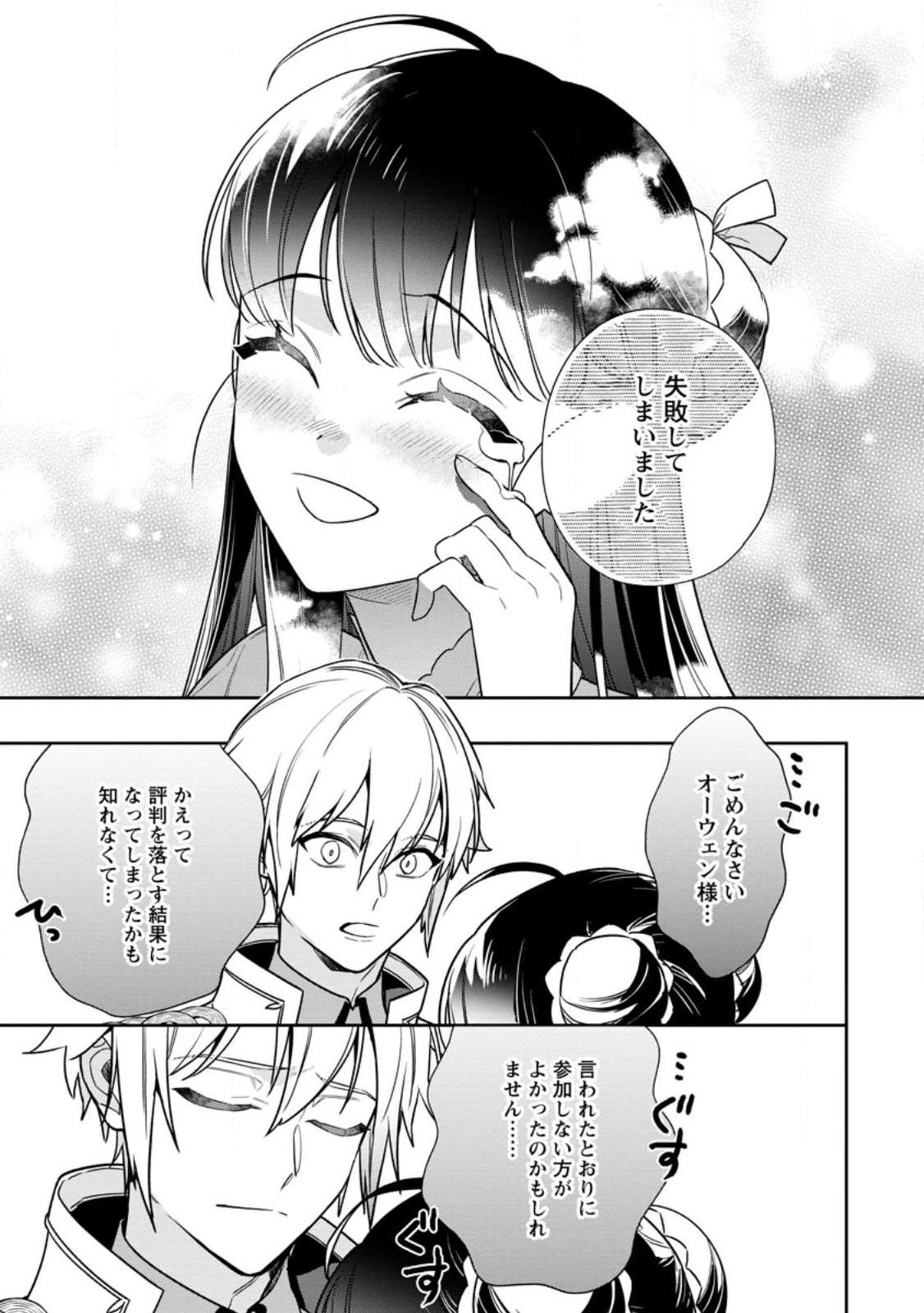 Shinitakunai no de, Zenryoku de Kobitara Dekiaisaremashita! Chapter 7.2 5ページ