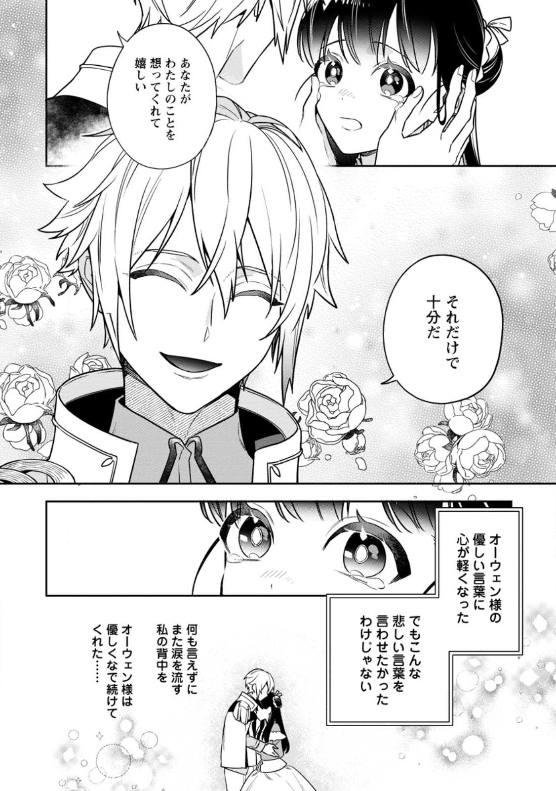 Shinitakunai no de, Zenryoku de Kobitara Dekiaisaremashita! Chapter 7.2 6ページ