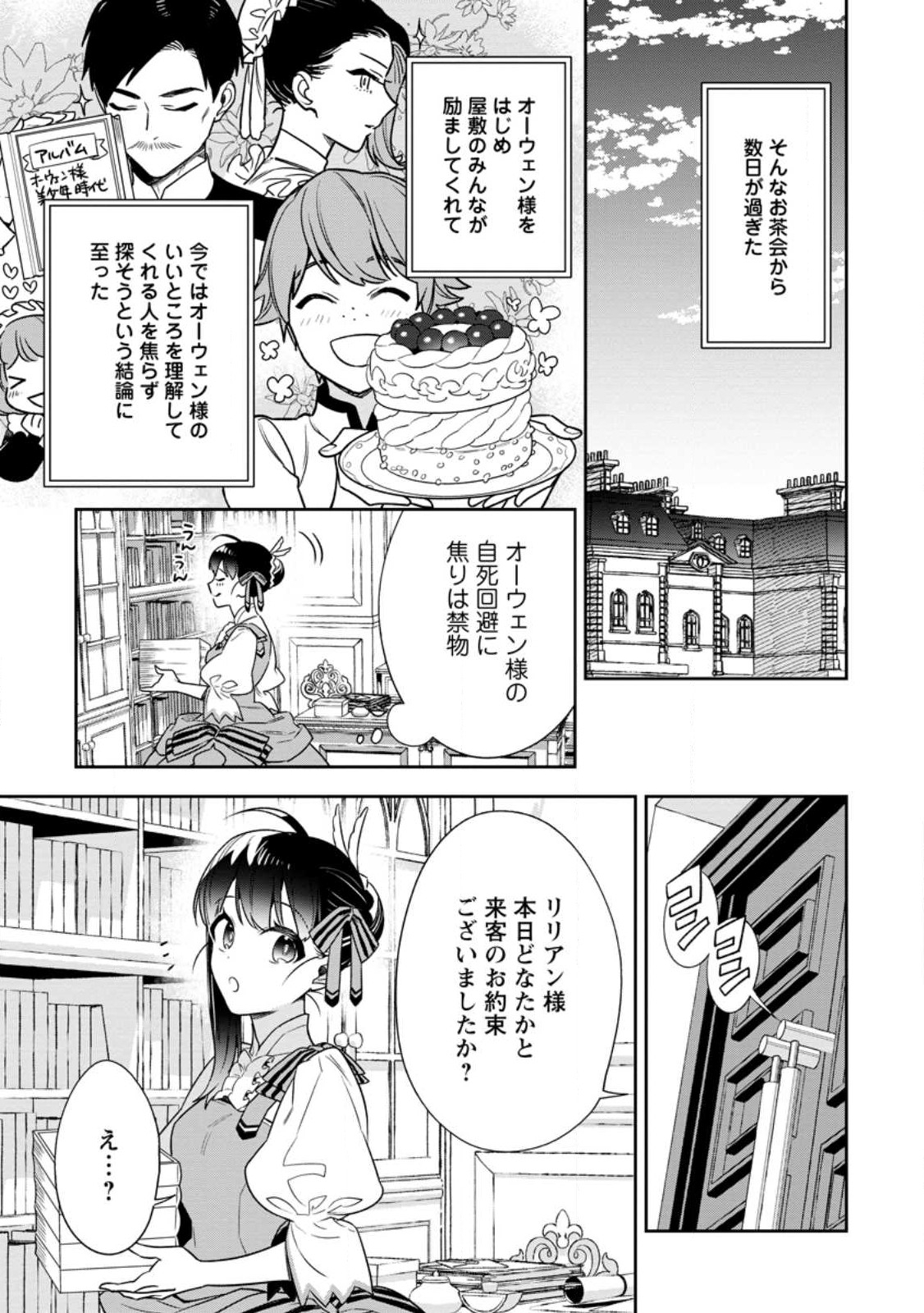 Shinitakunai no de, Zenryoku de Kobitara Dekiaisaremashita! Chapter 7.2 7ページ