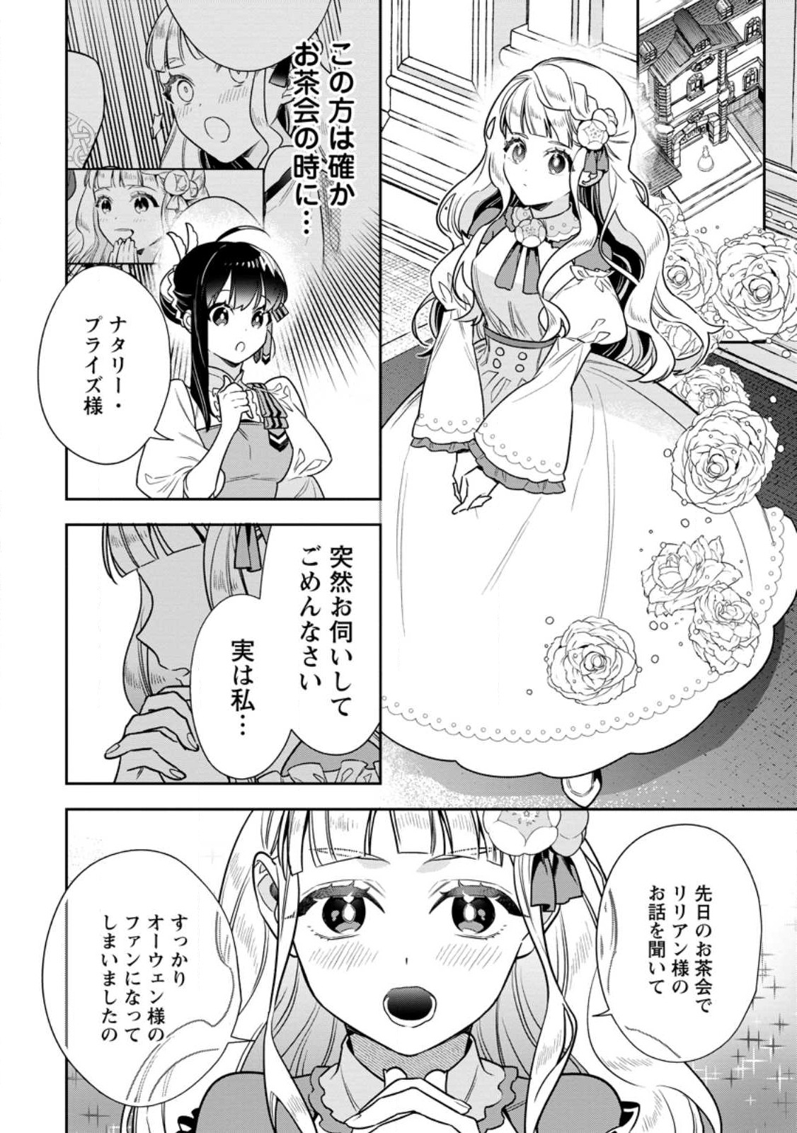 Shinitakunai no de, Zenryoku de Kobitara Dekiaisaremashita! Chapter 7.2 8ページ